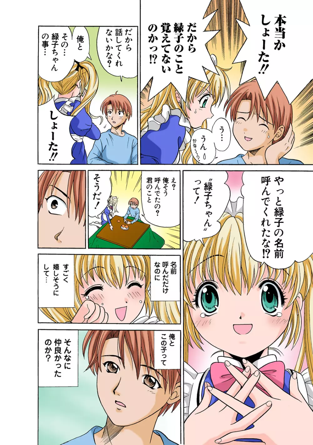 姫マニア Vol.45 Page.82