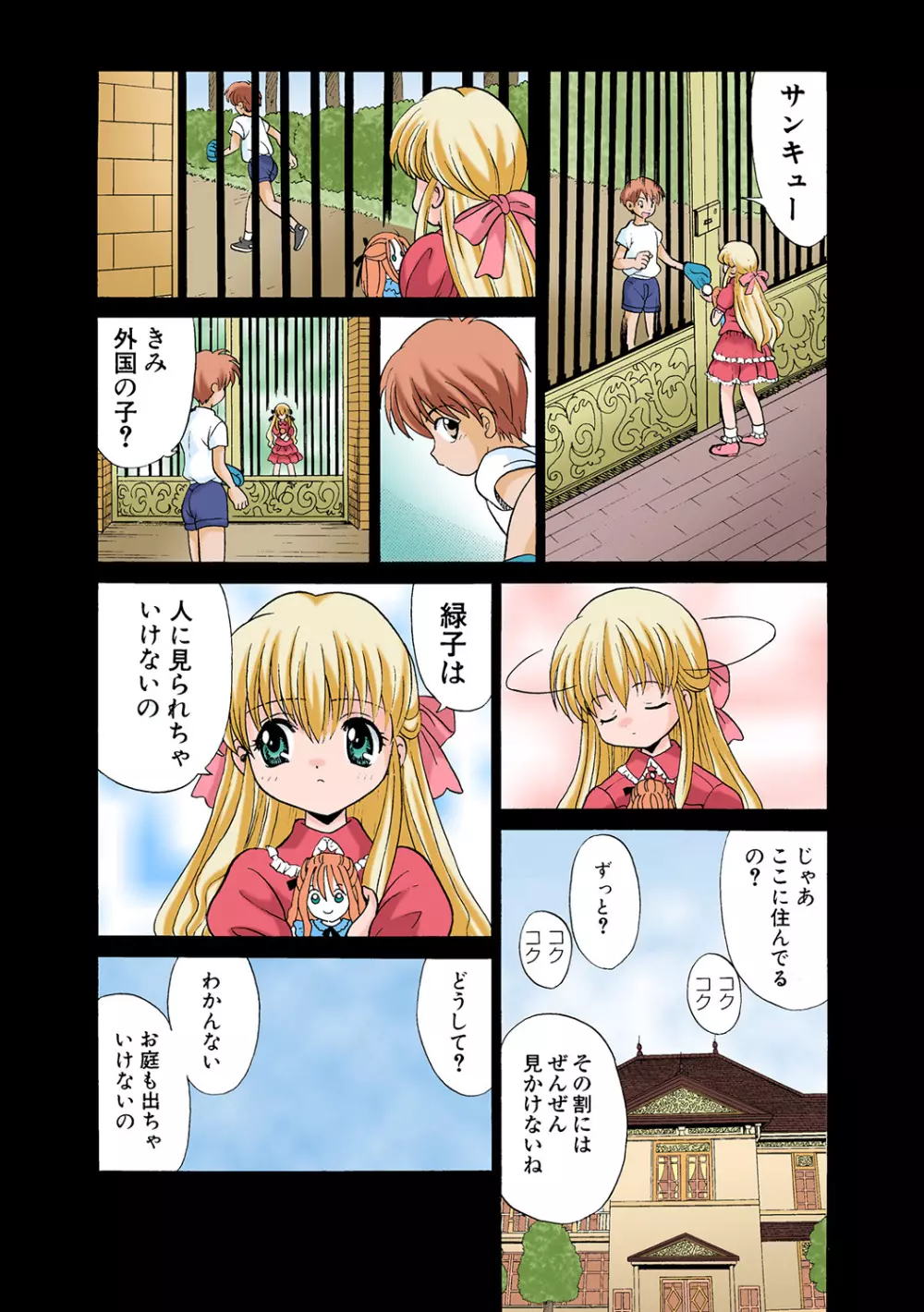 姫マニア Vol.45 Page.84