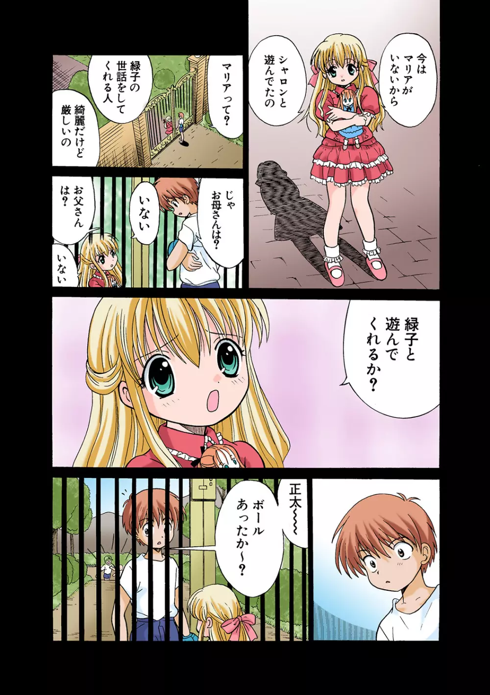 姫マニア Vol.45 Page.85
