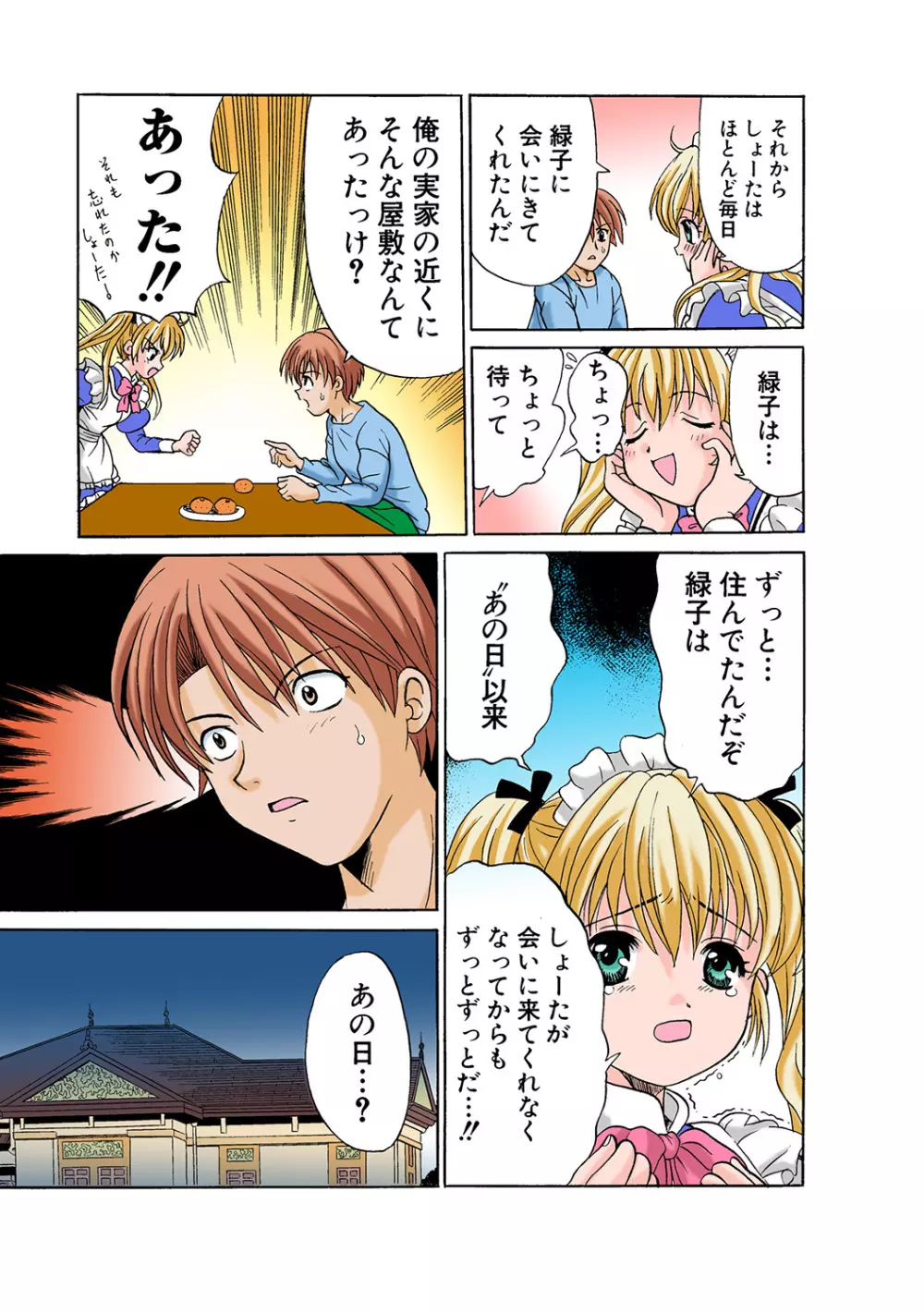 姫マニア Vol.45 Page.87