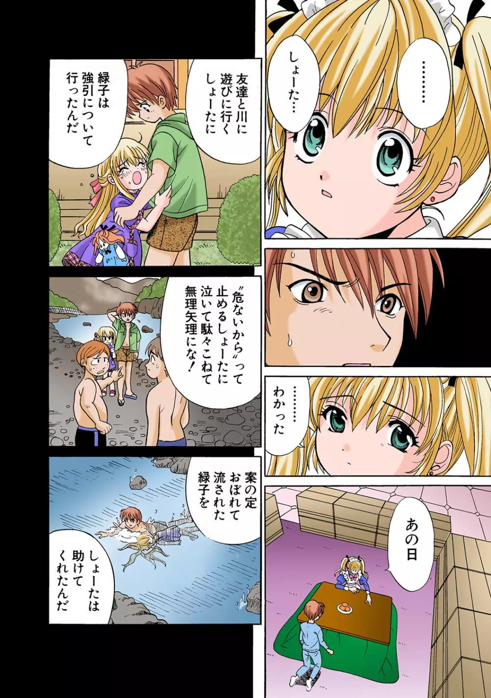 姫マニア Vol.45 Page.91