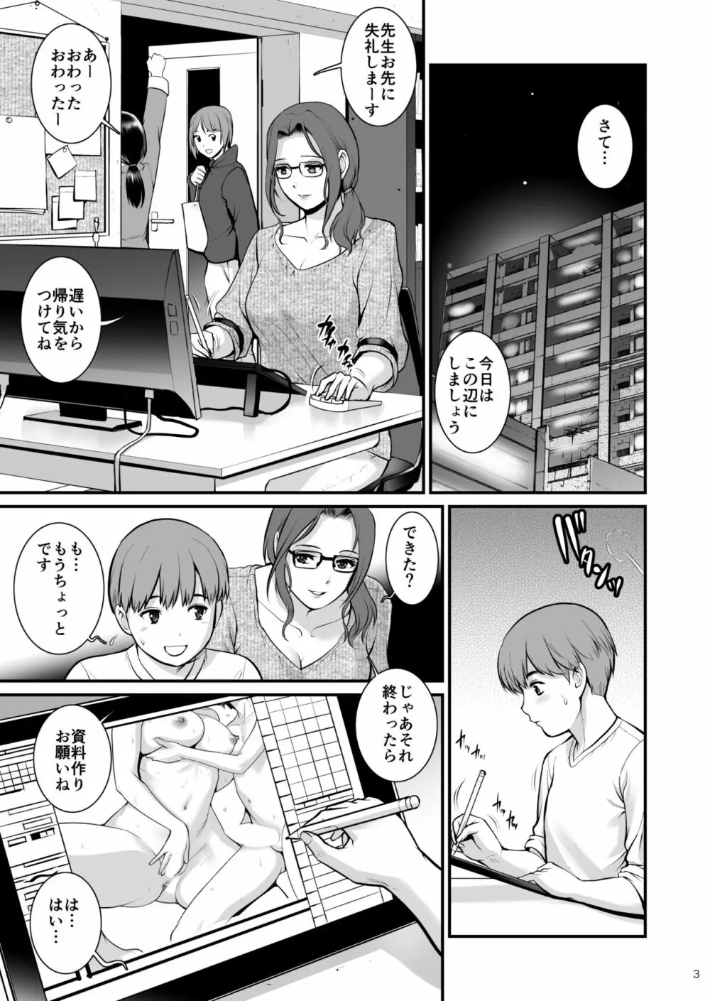 淑女モノローグ EMPLOYER Page.2