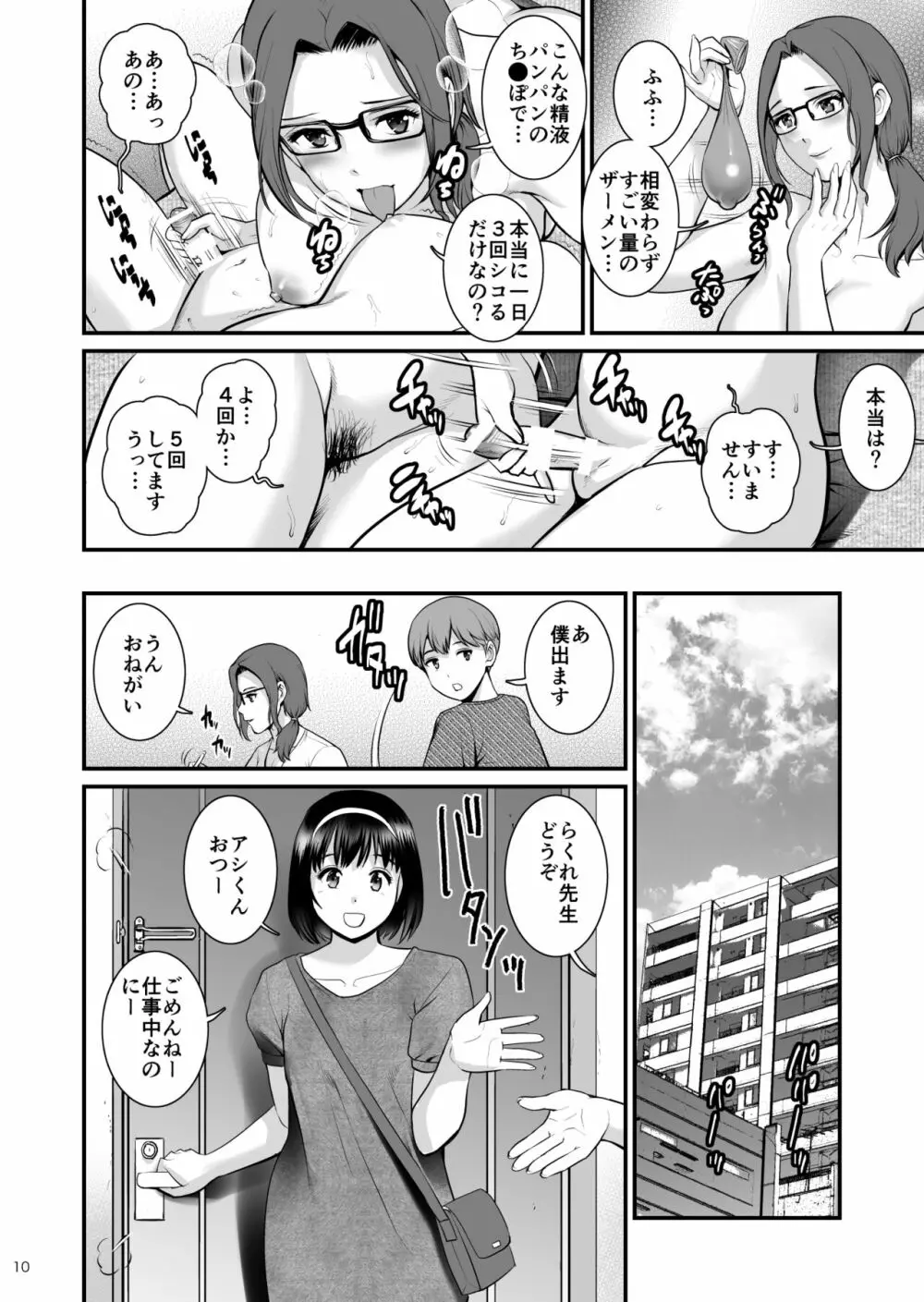 淑女モノローグ EMPLOYER Page.9