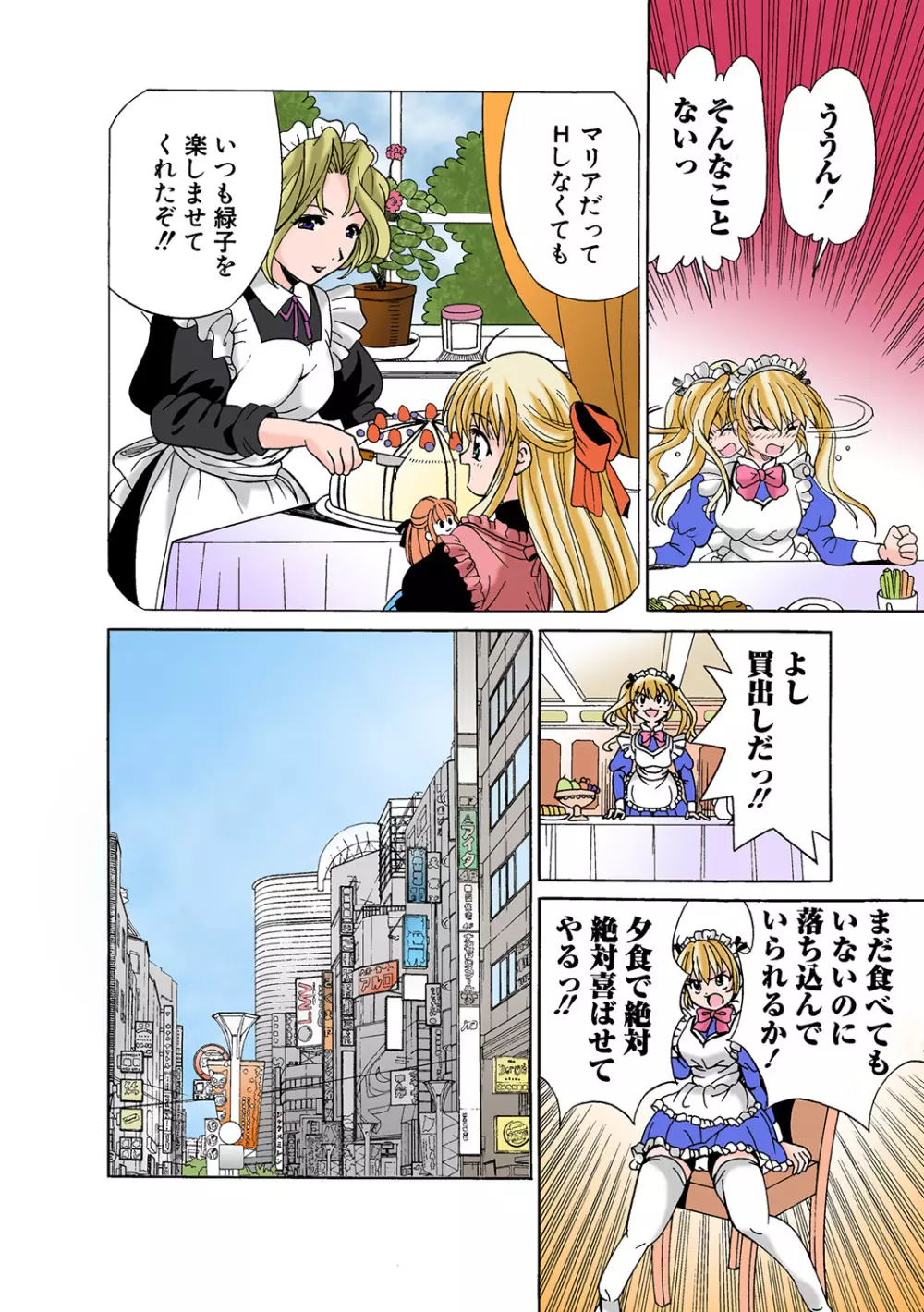 姫マニア Vol.46 Page.44