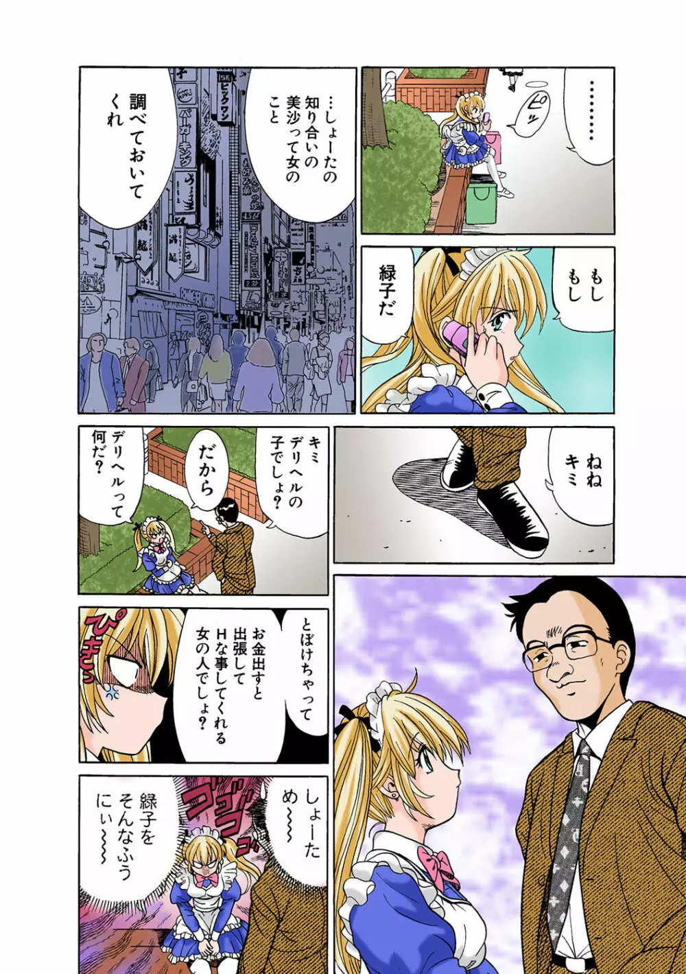 姫マニア Vol.46 Page.46