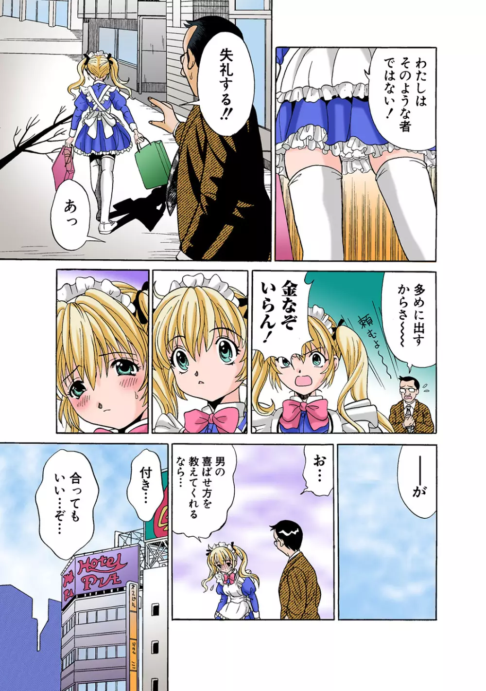 姫マニア Vol.46 Page.47