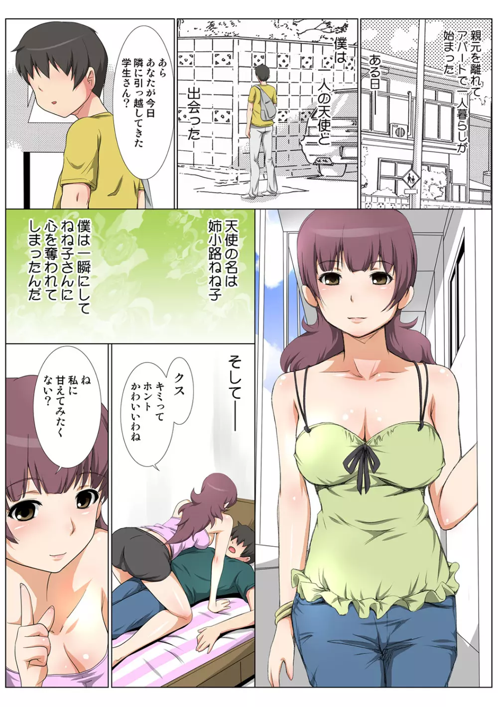 姫マニア Vol.46 Page.96