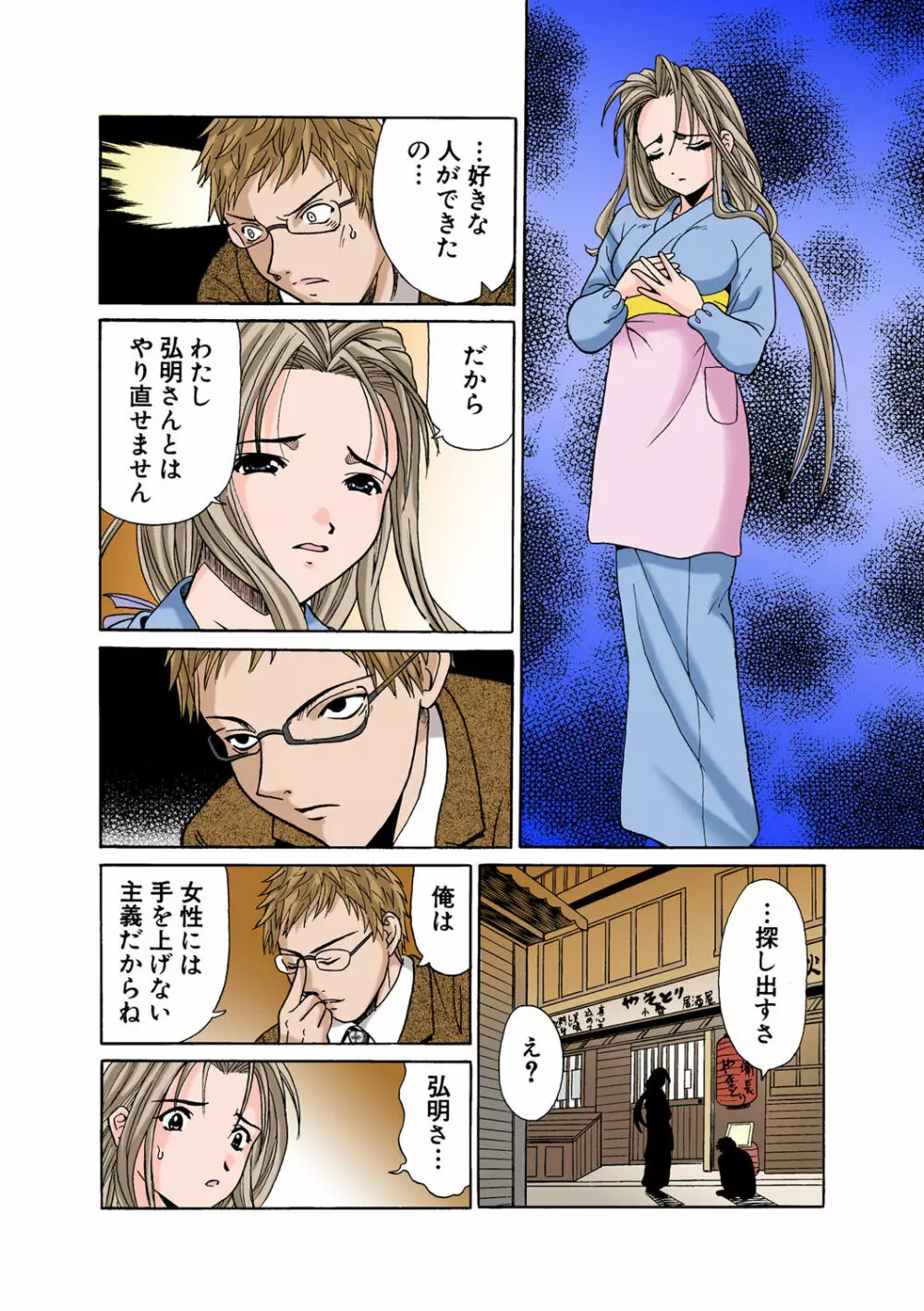 姫マニア Vol.47 Page.80