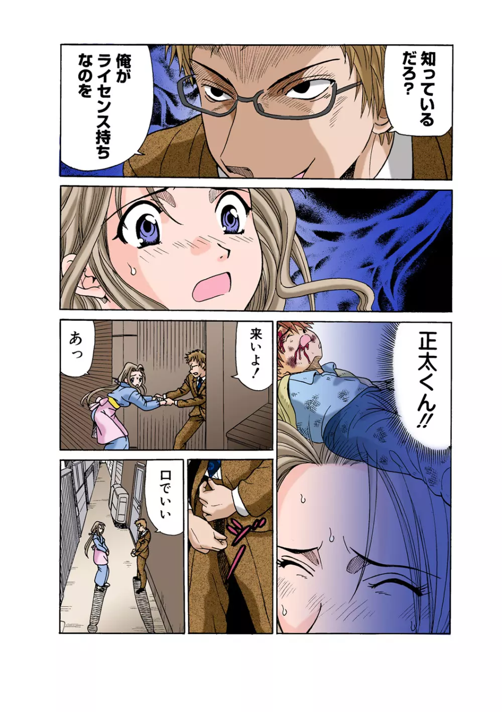 姫マニア Vol.47 Page.81