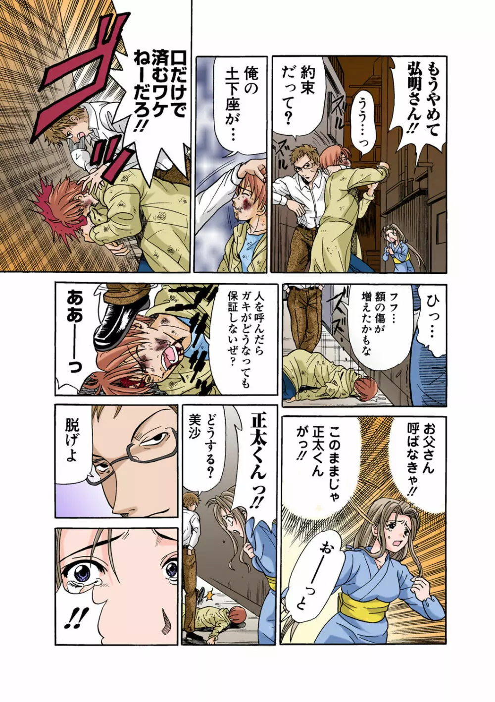 姫マニア Vol.47 Page.96