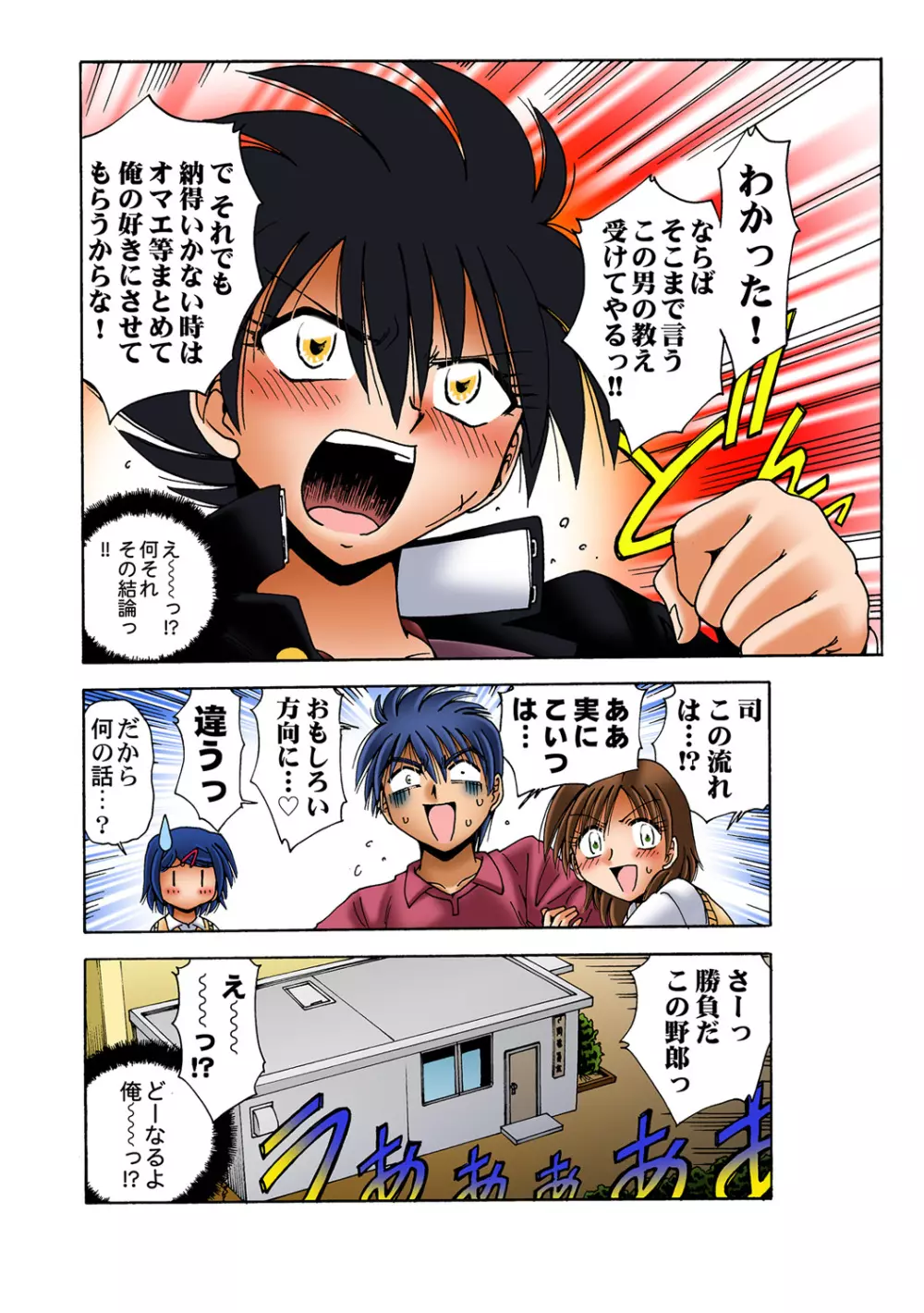 姫マニア Vol.49 Page.38