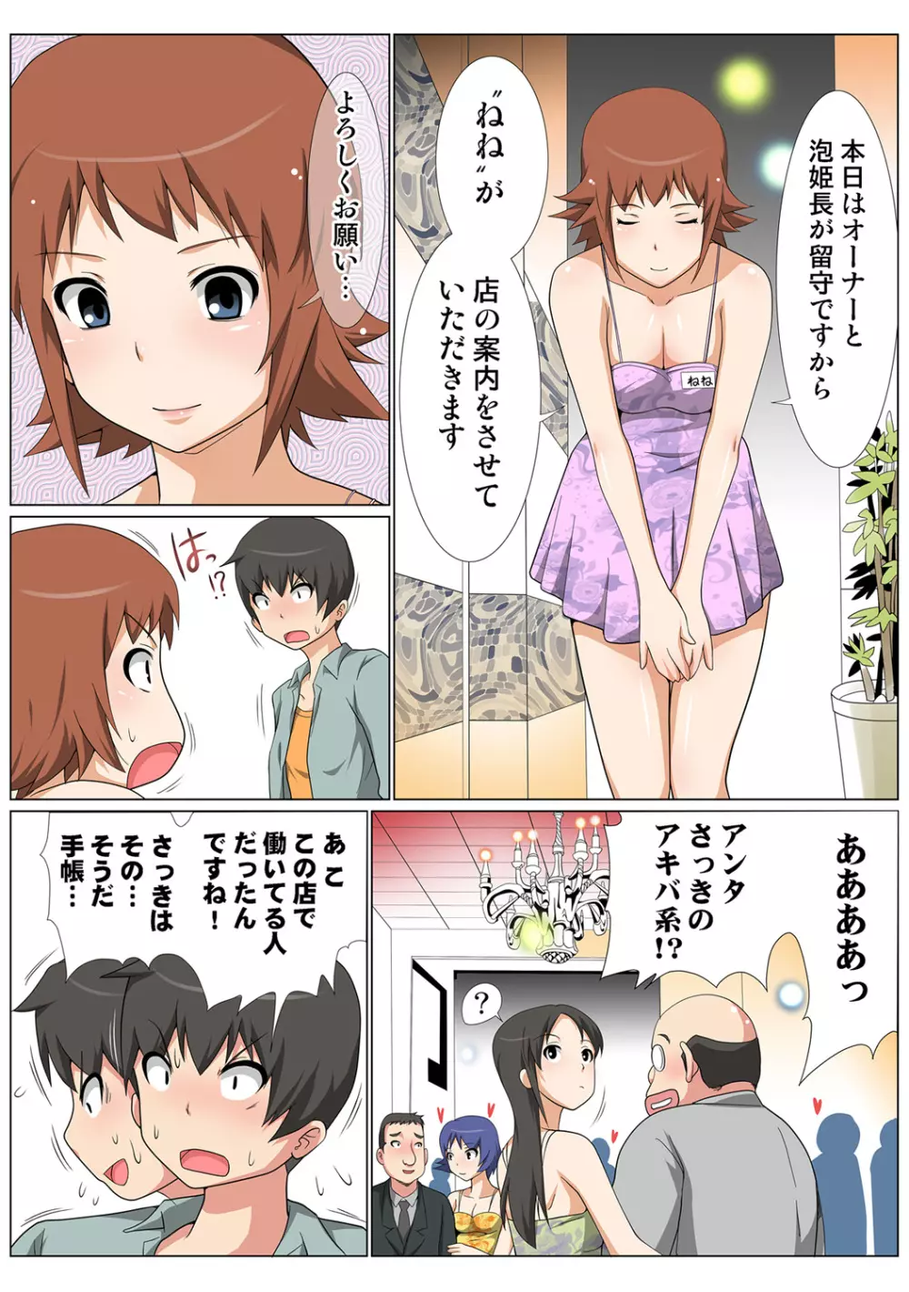 姫マニア Vol.49 Page.58