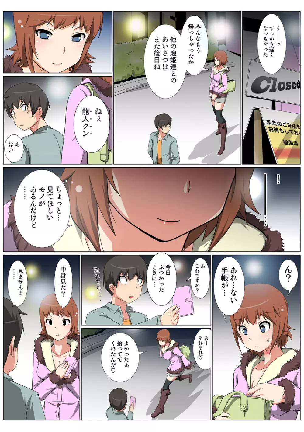 姫マニア Vol.49 Page.73