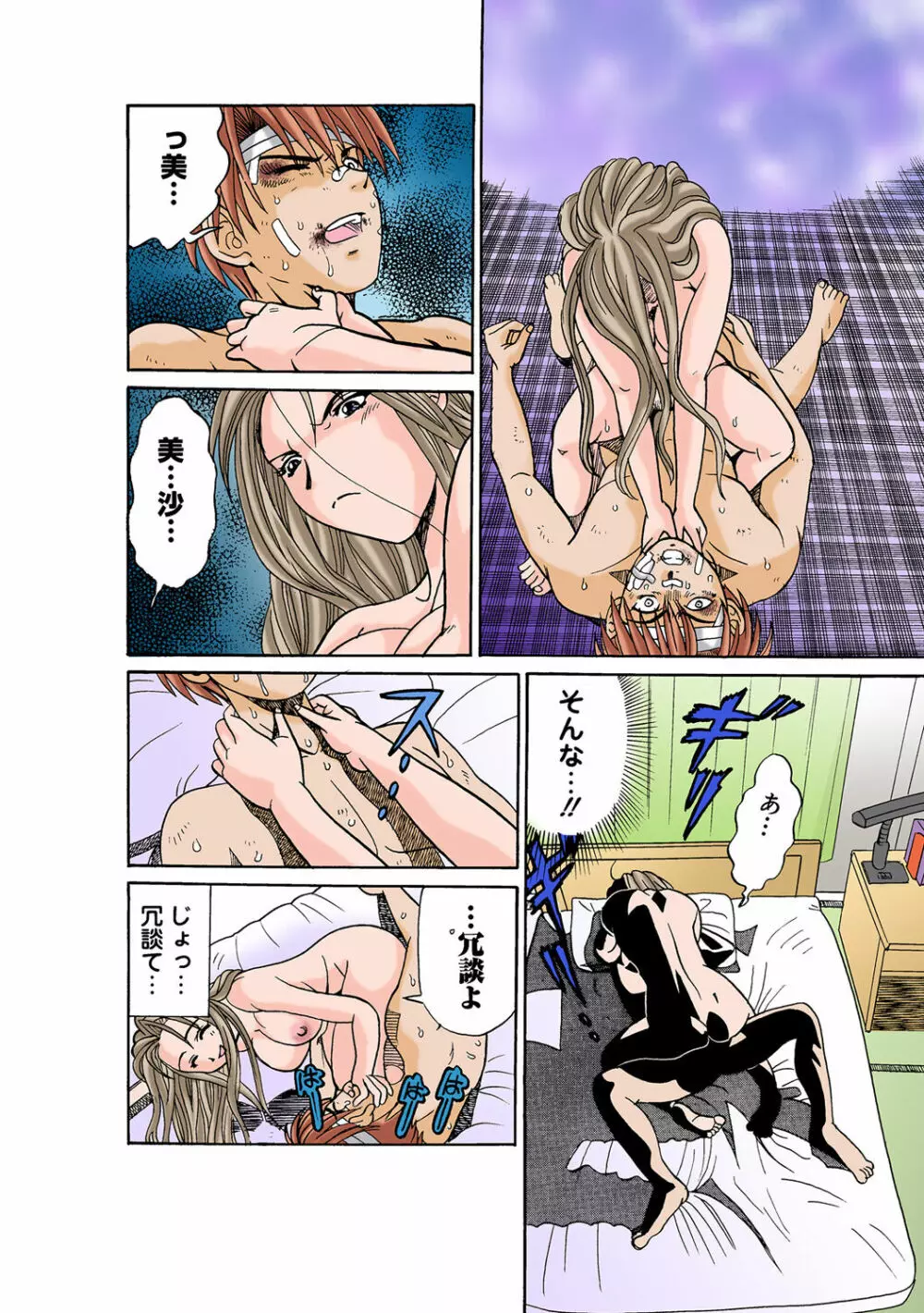 姫マニア Vol.49 Page.77