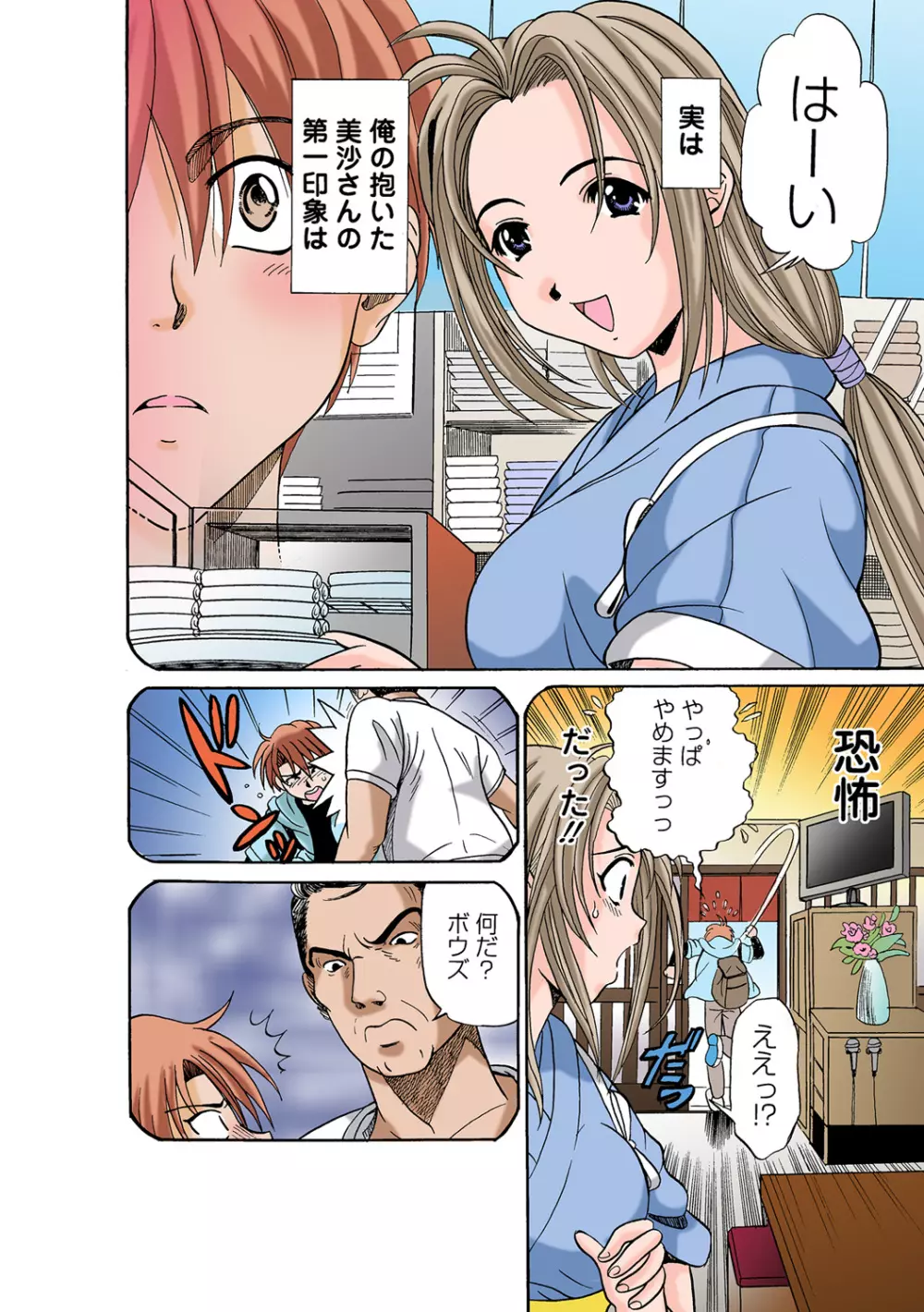 姫マニア Vol.49 Page.81