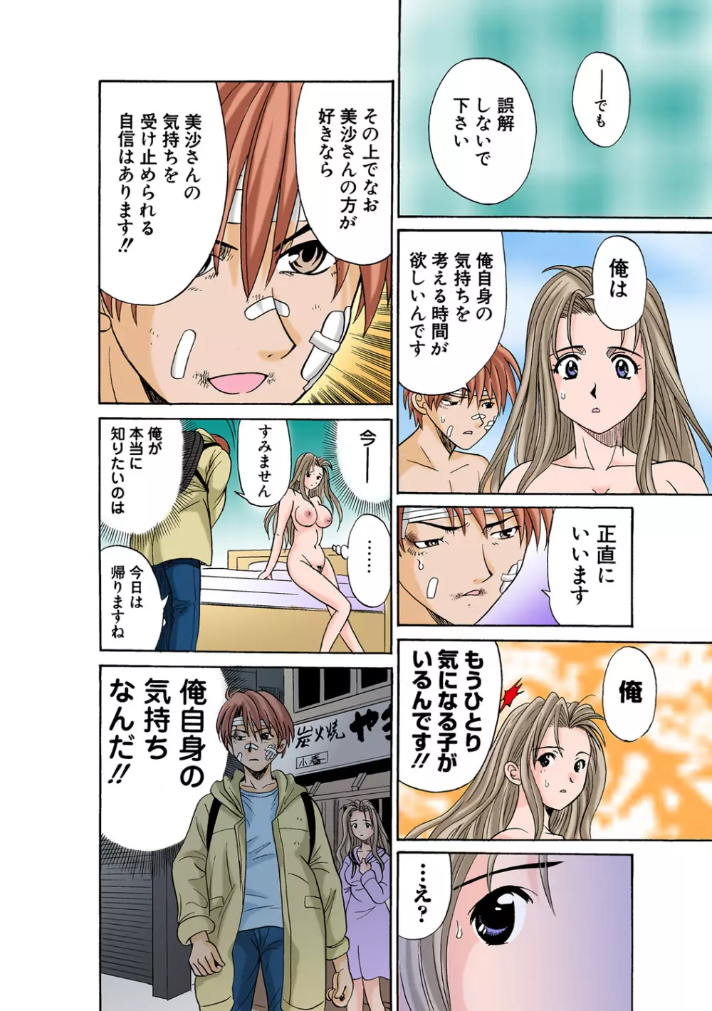 姫マニア Vol.49 Page.87