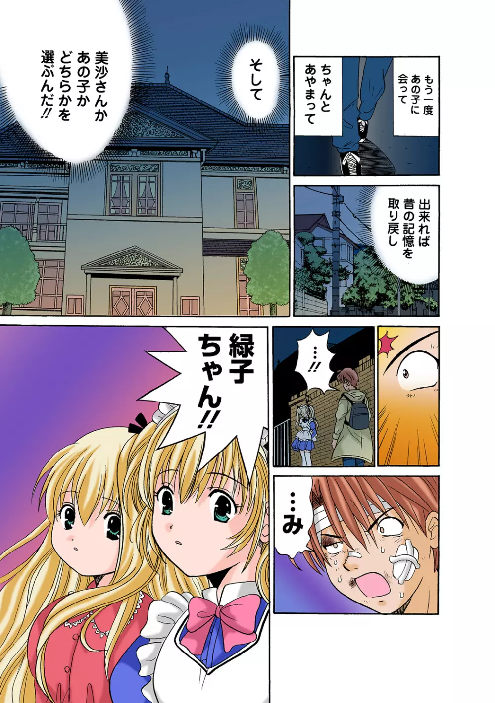 姫マニア Vol.49 Page.88