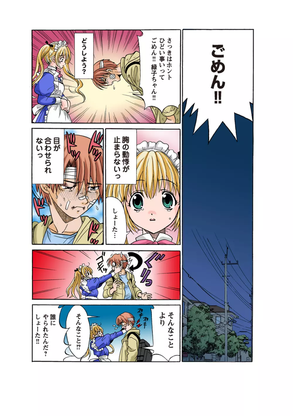 姫マニア Vol.49 Page.92