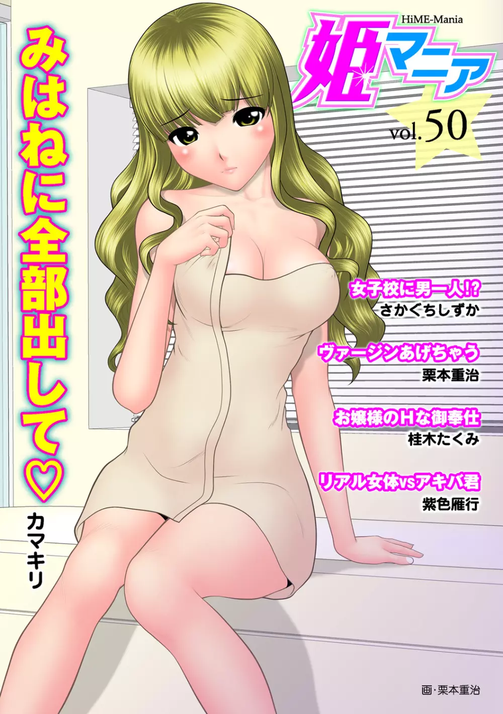 姫マニア Vol.50 Page.1