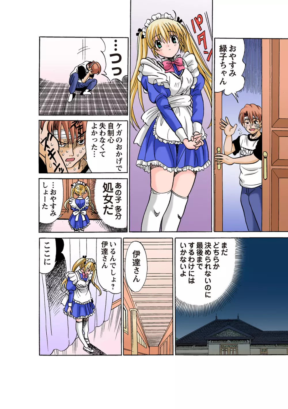 姫マニア Vol.50 Page.50