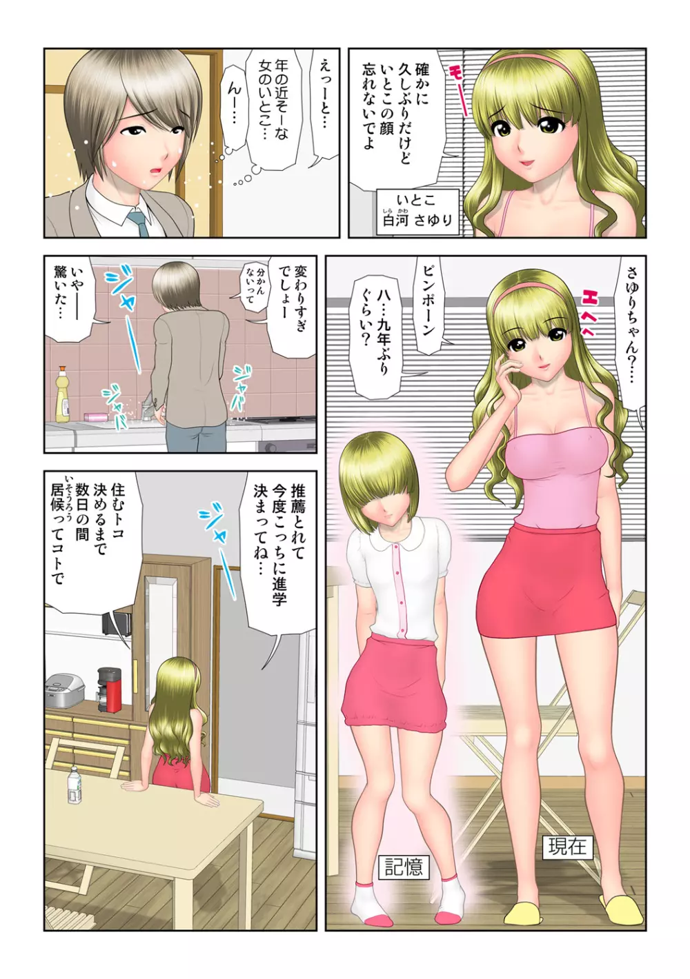 姫マニア Vol.50 Page.78