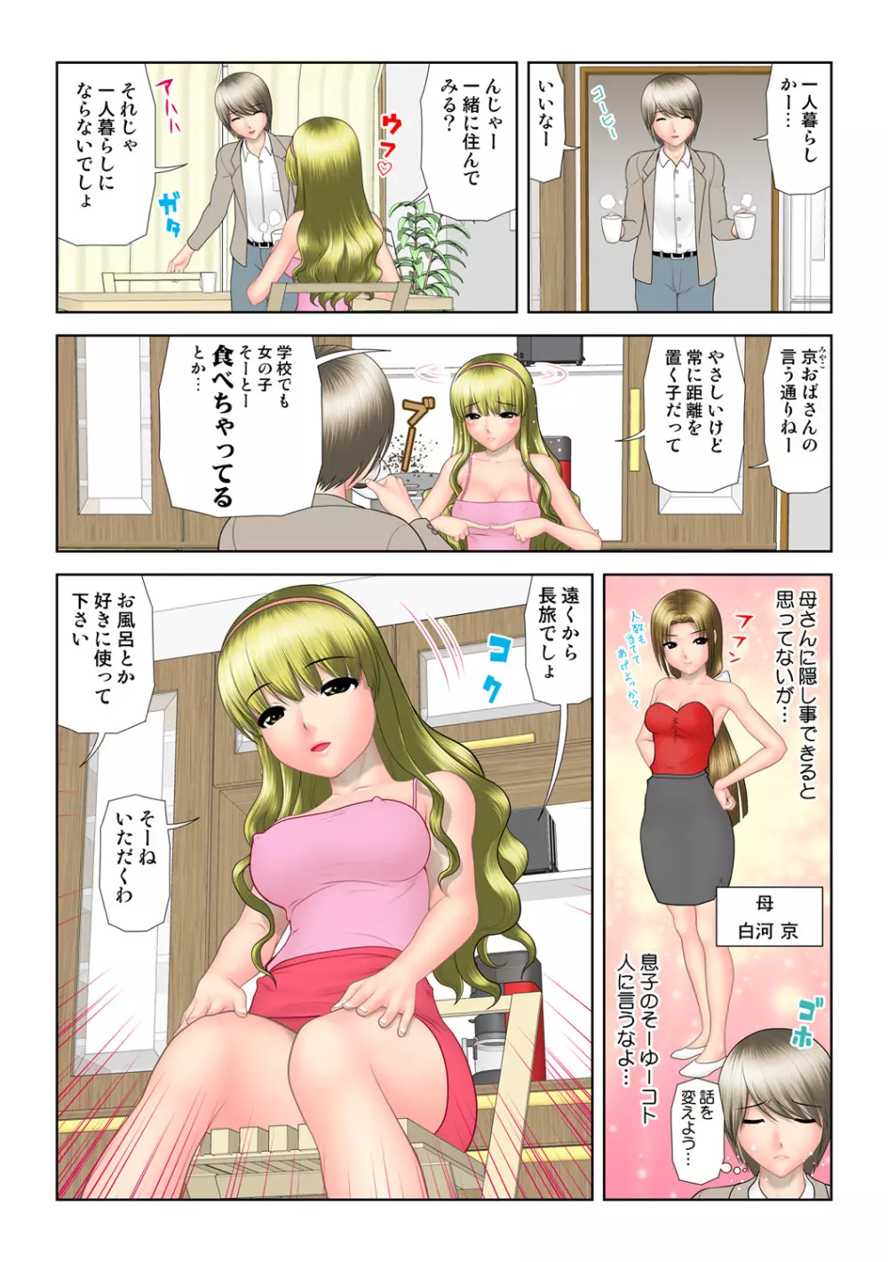 姫マニア Vol.50 Page.79