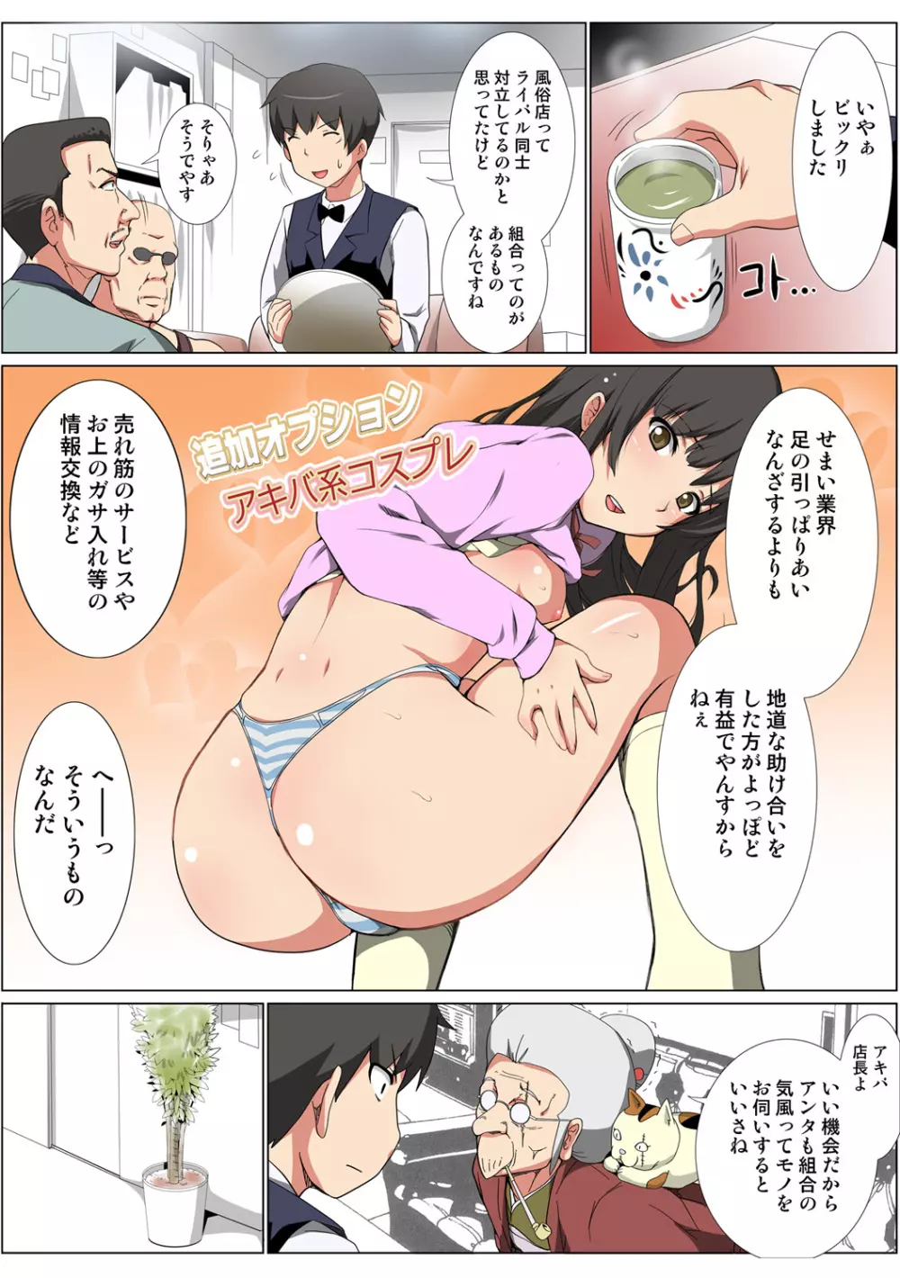 姫マニア Vol.51 Page.53