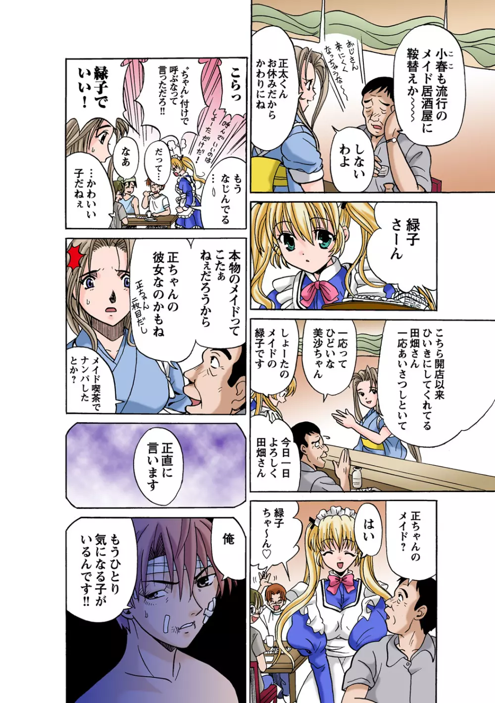 姫マニア Vol.51 Page.84