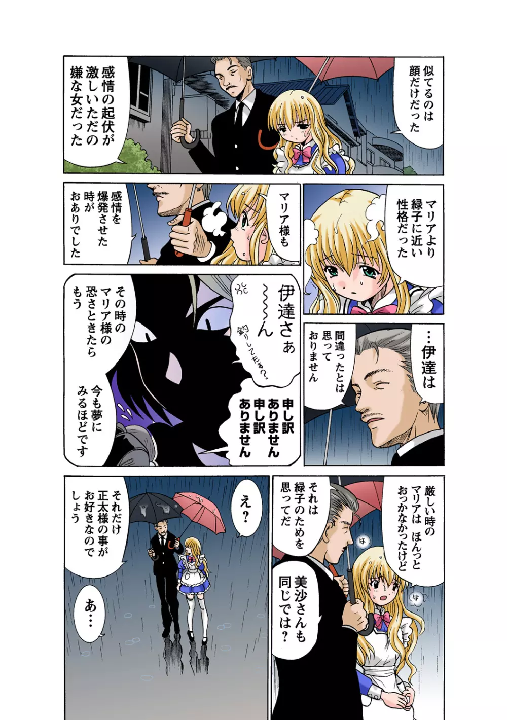 姫マニア Vol.52 Page.86