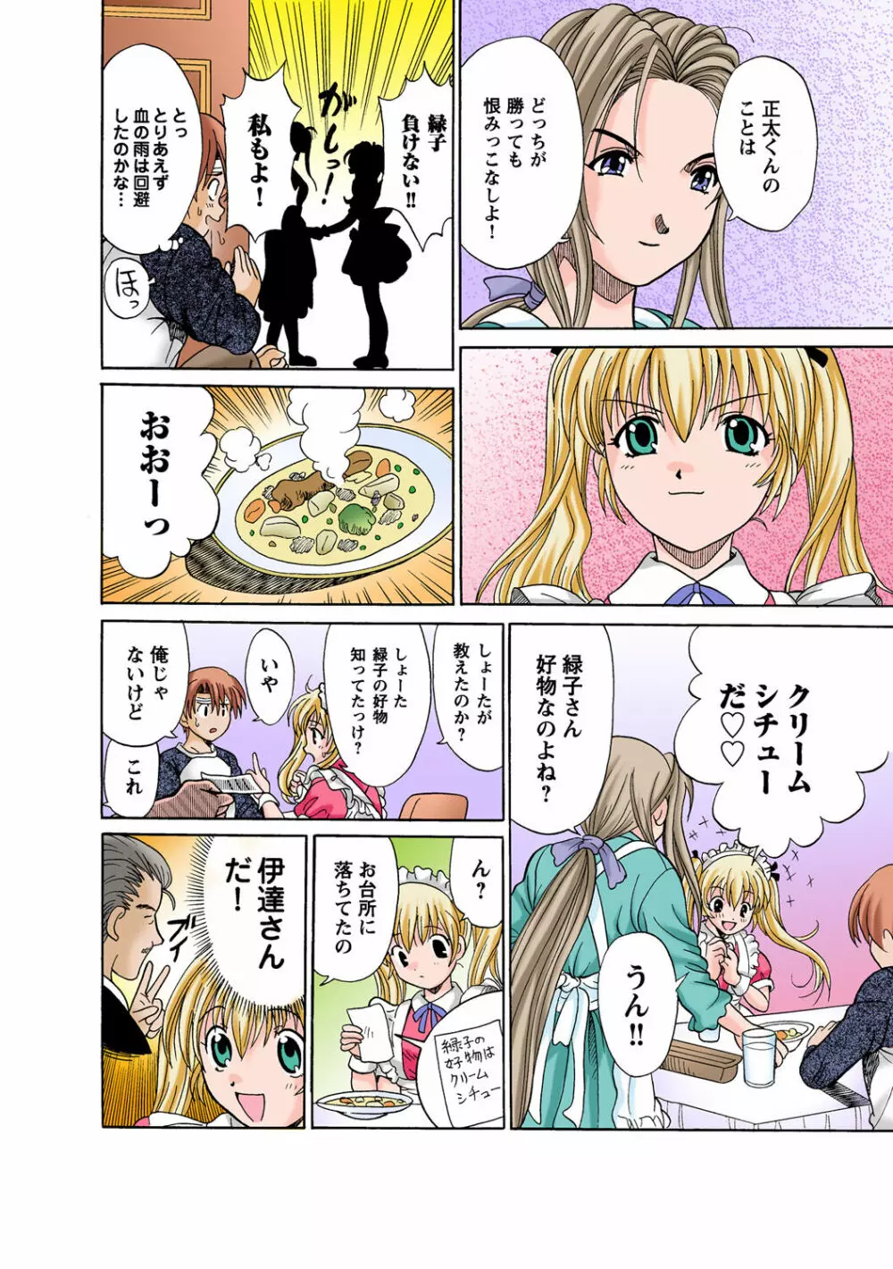 姫マニア Vol.53 Page.111