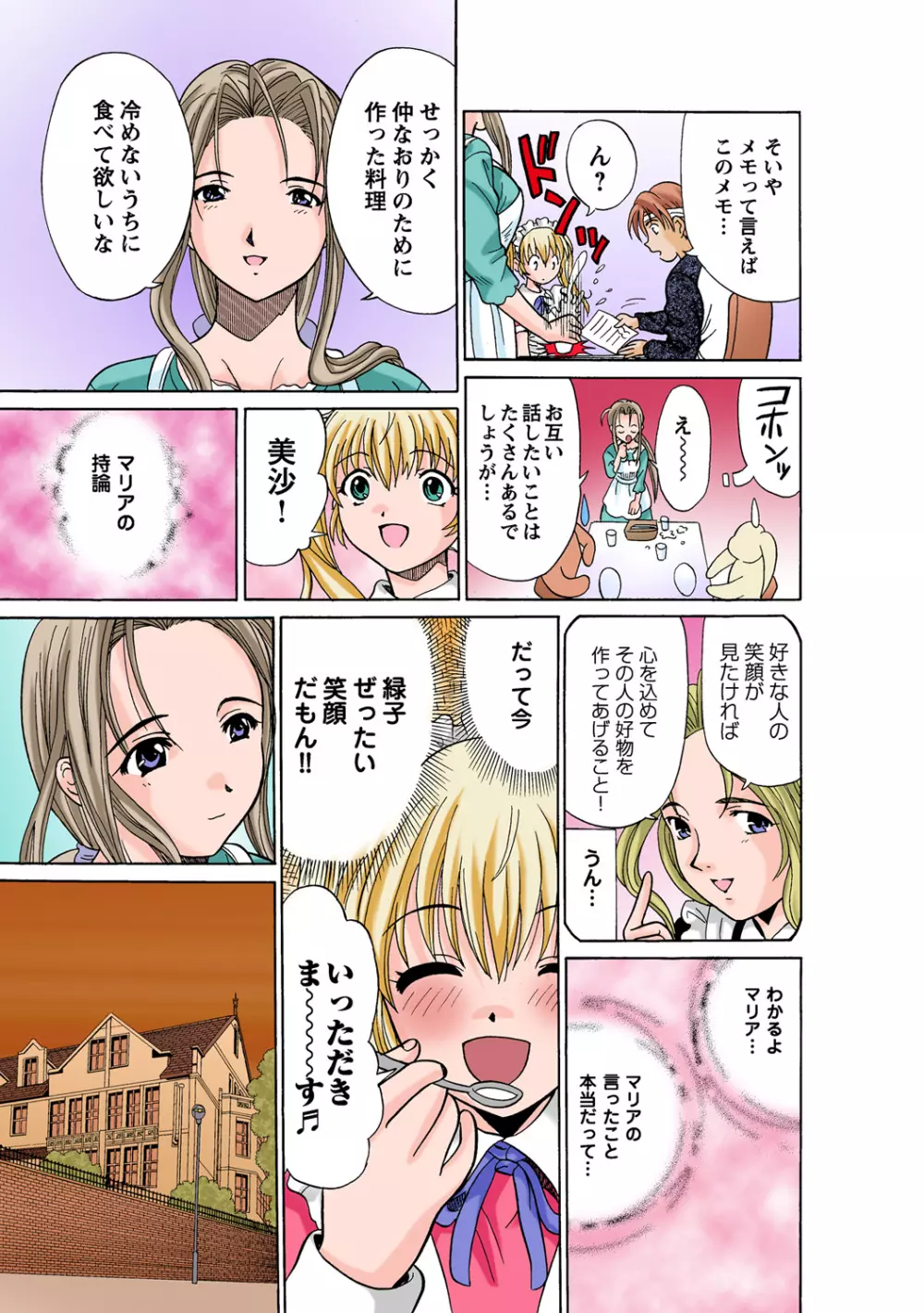 姫マニア Vol.53 Page.112