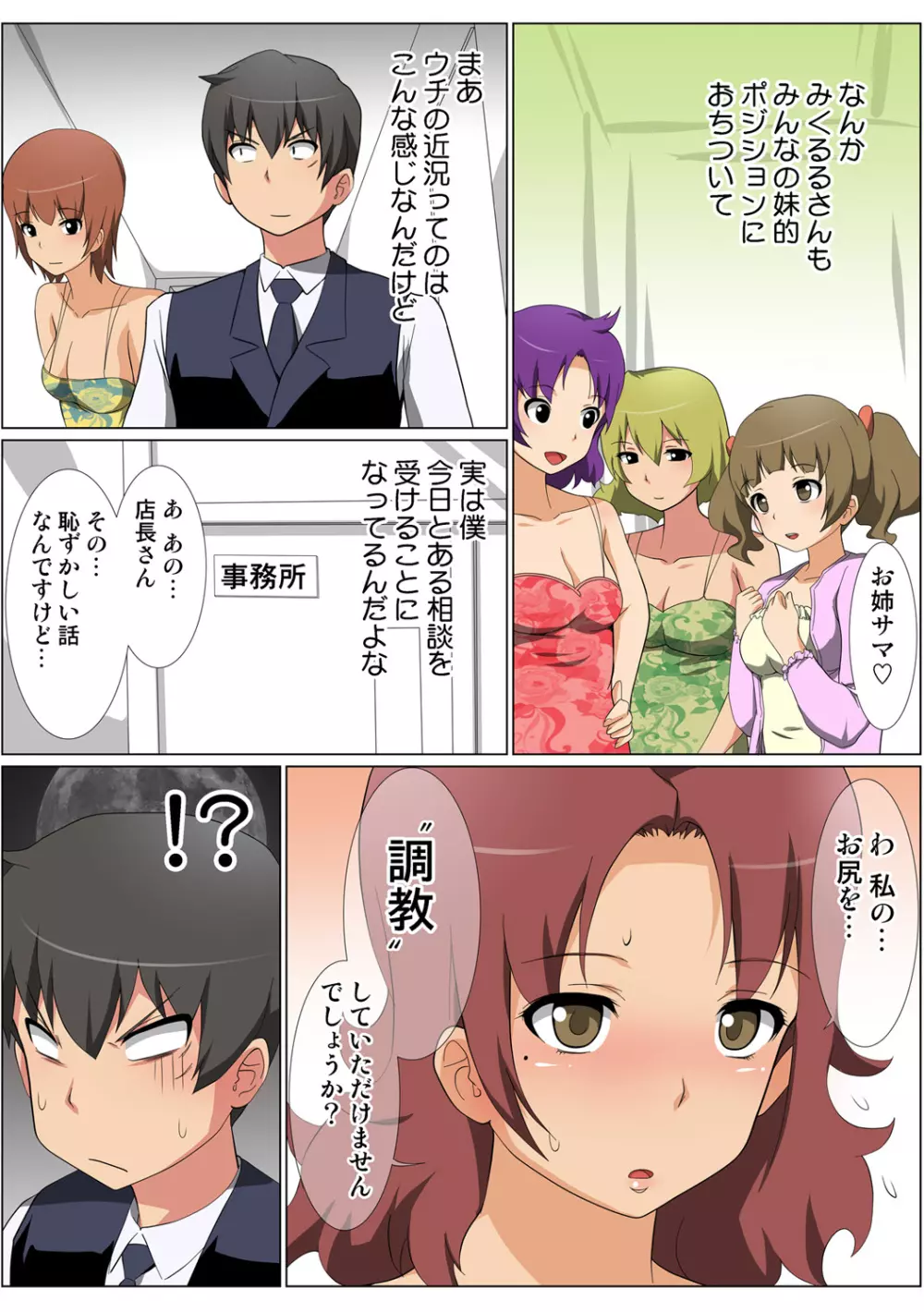 姫マニア Vol.54 Page.67