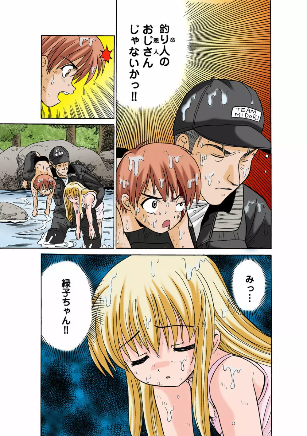 姫マニア Vol.54 Page.92