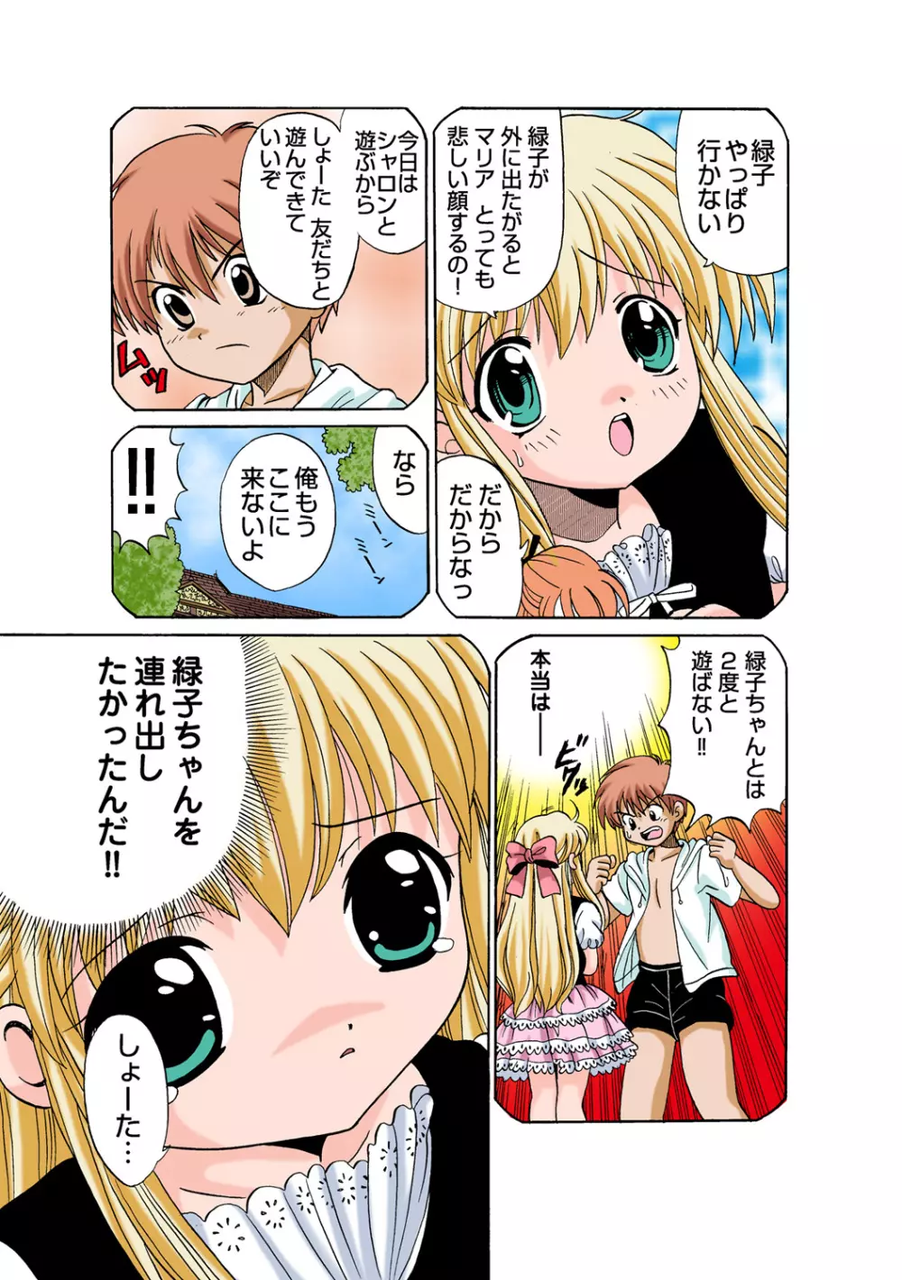 姫マニア Vol.55 Page.79