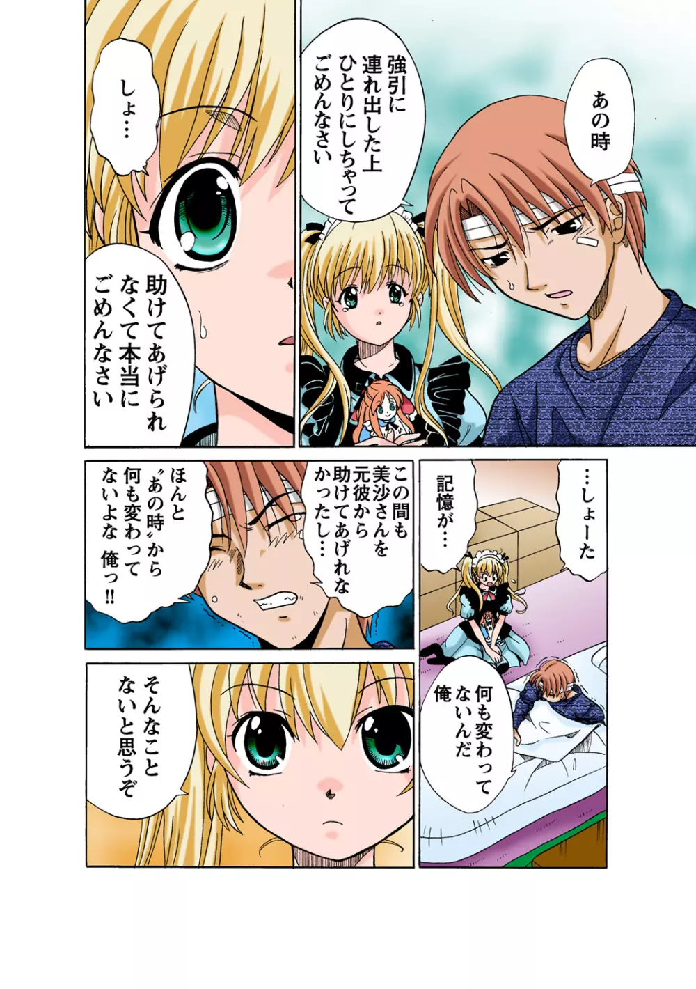 姫マニア Vol.55 Page.84