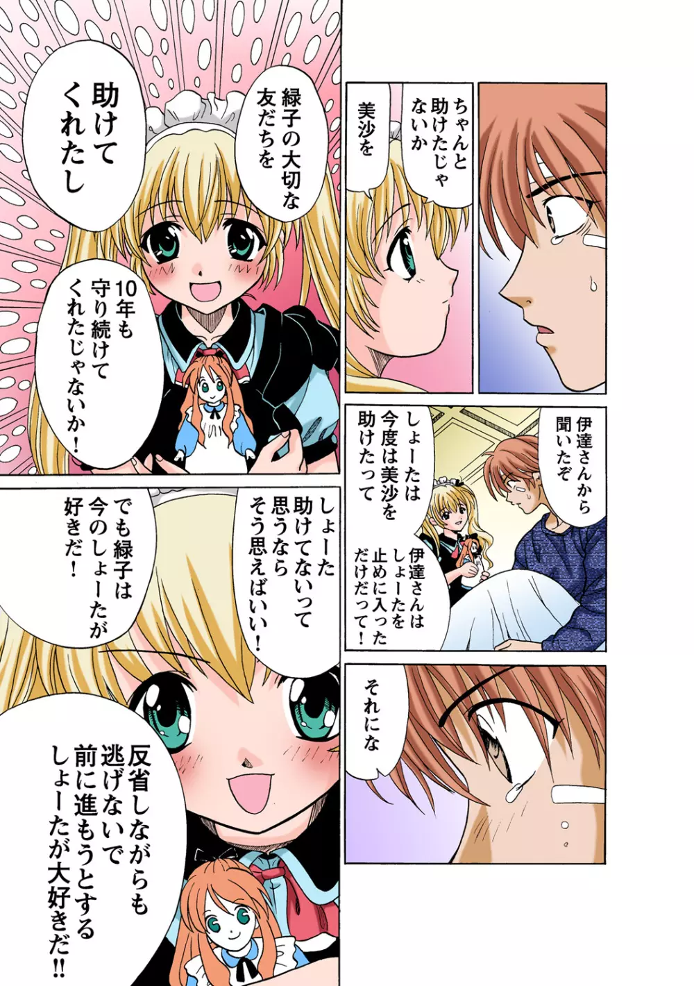 姫マニア Vol.55 Page.85