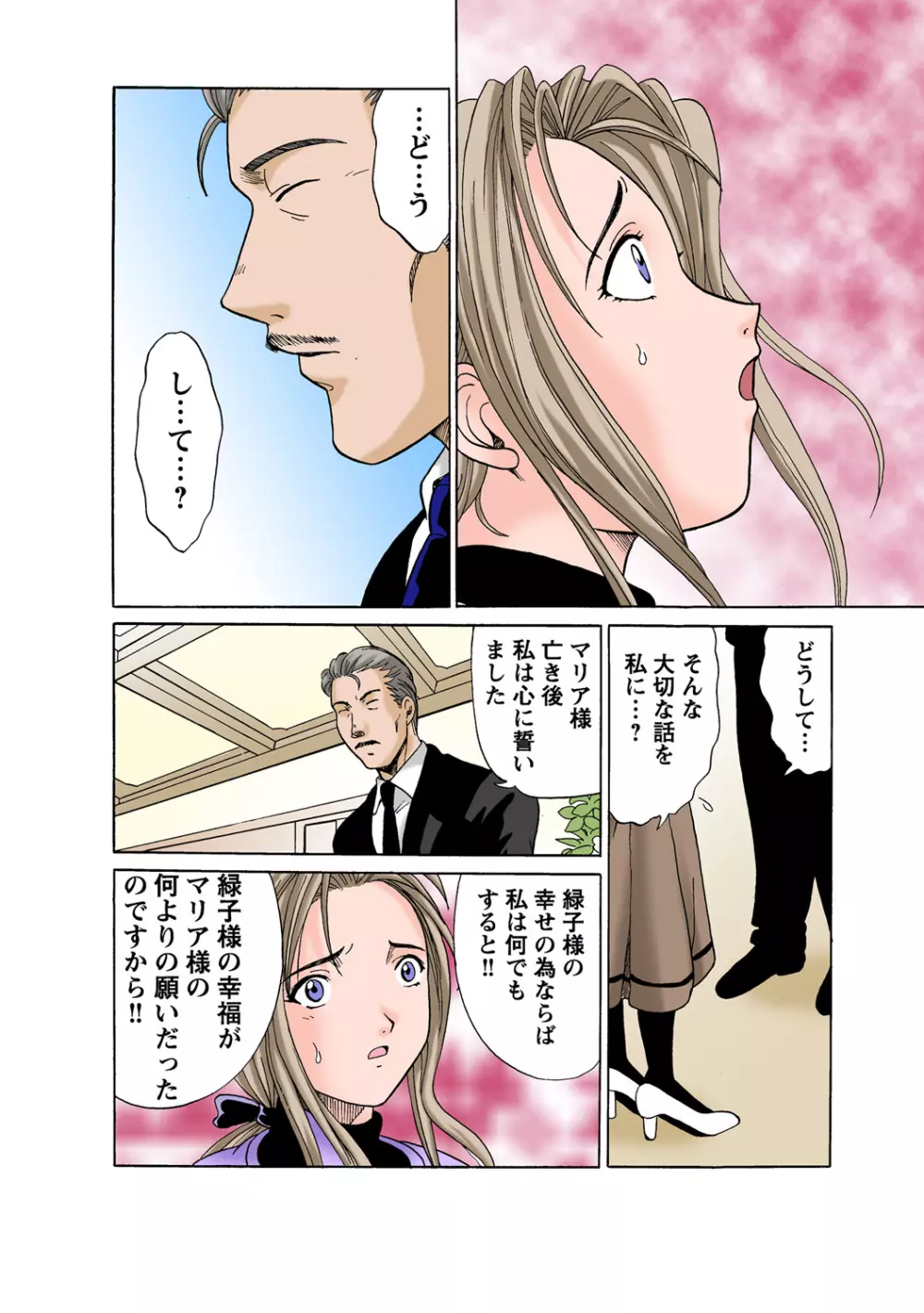 姫マニア Vol.56 Page.36