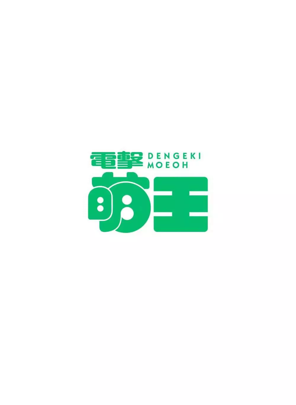 電撃萌王 2023年6月号 Page.6