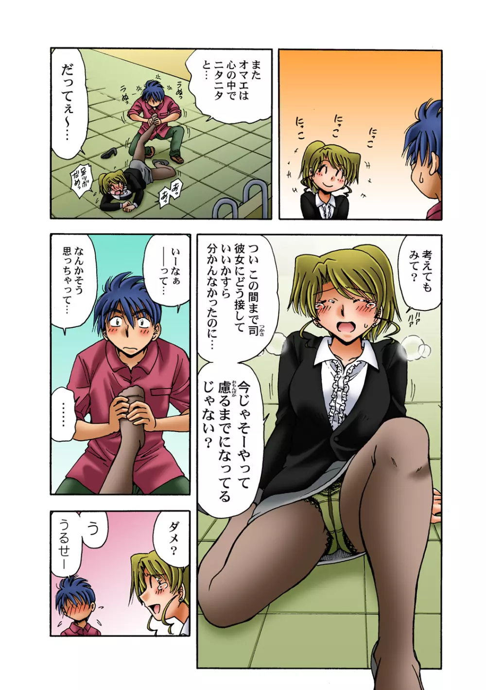 姫マニア Vol.57 Page.23