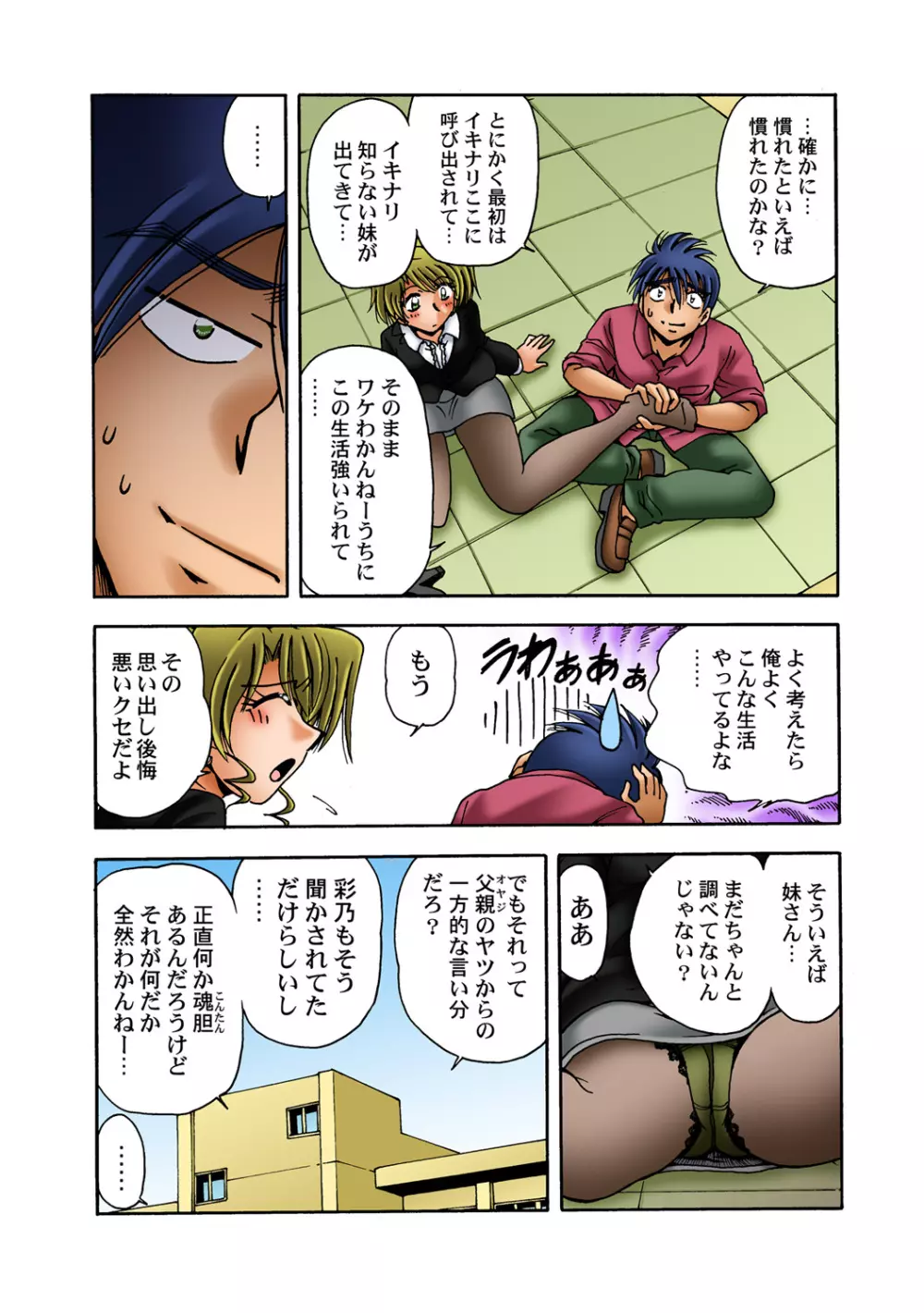 姫マニア Vol.57 Page.24