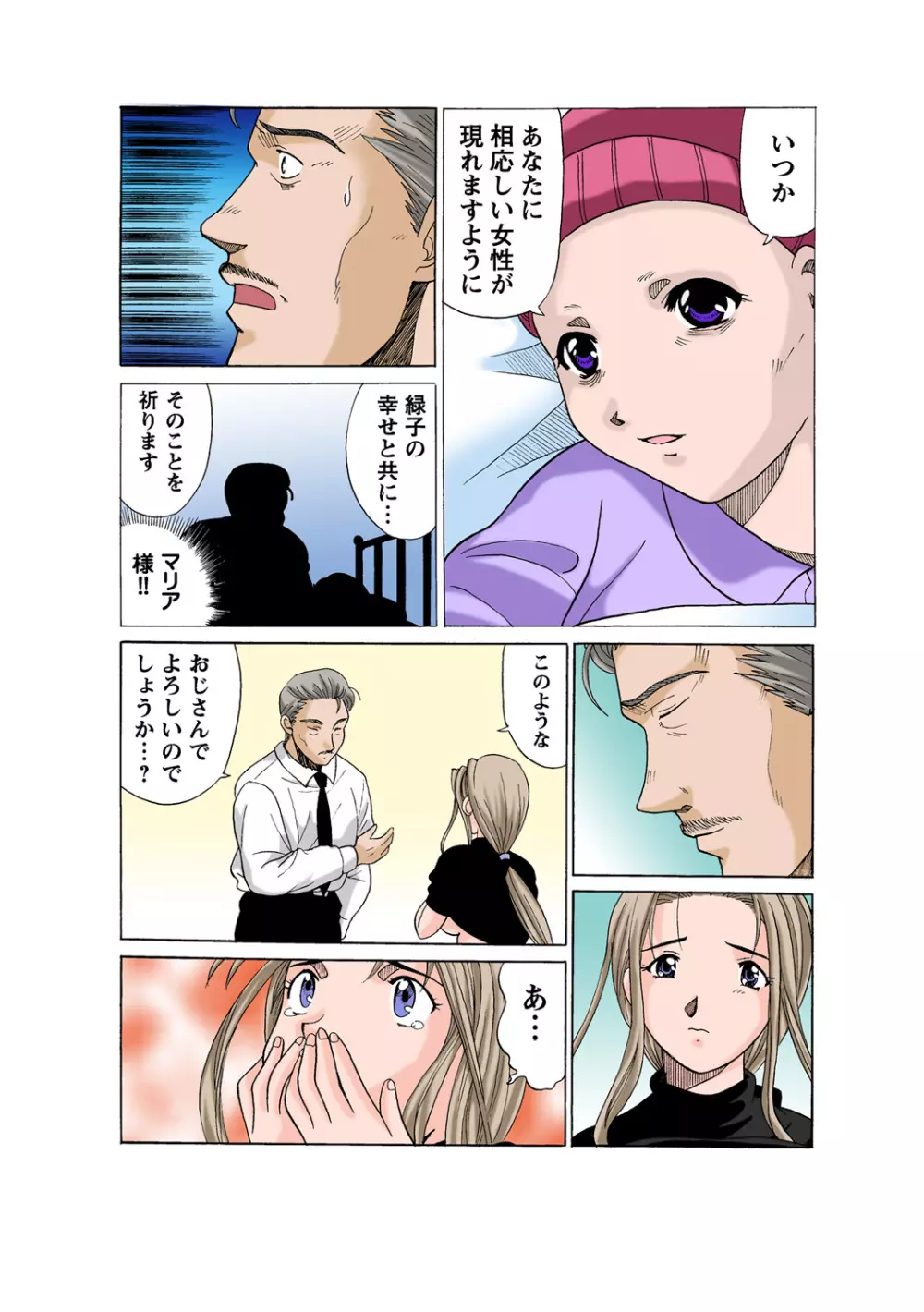 姫マニア Vol.57 Page.45