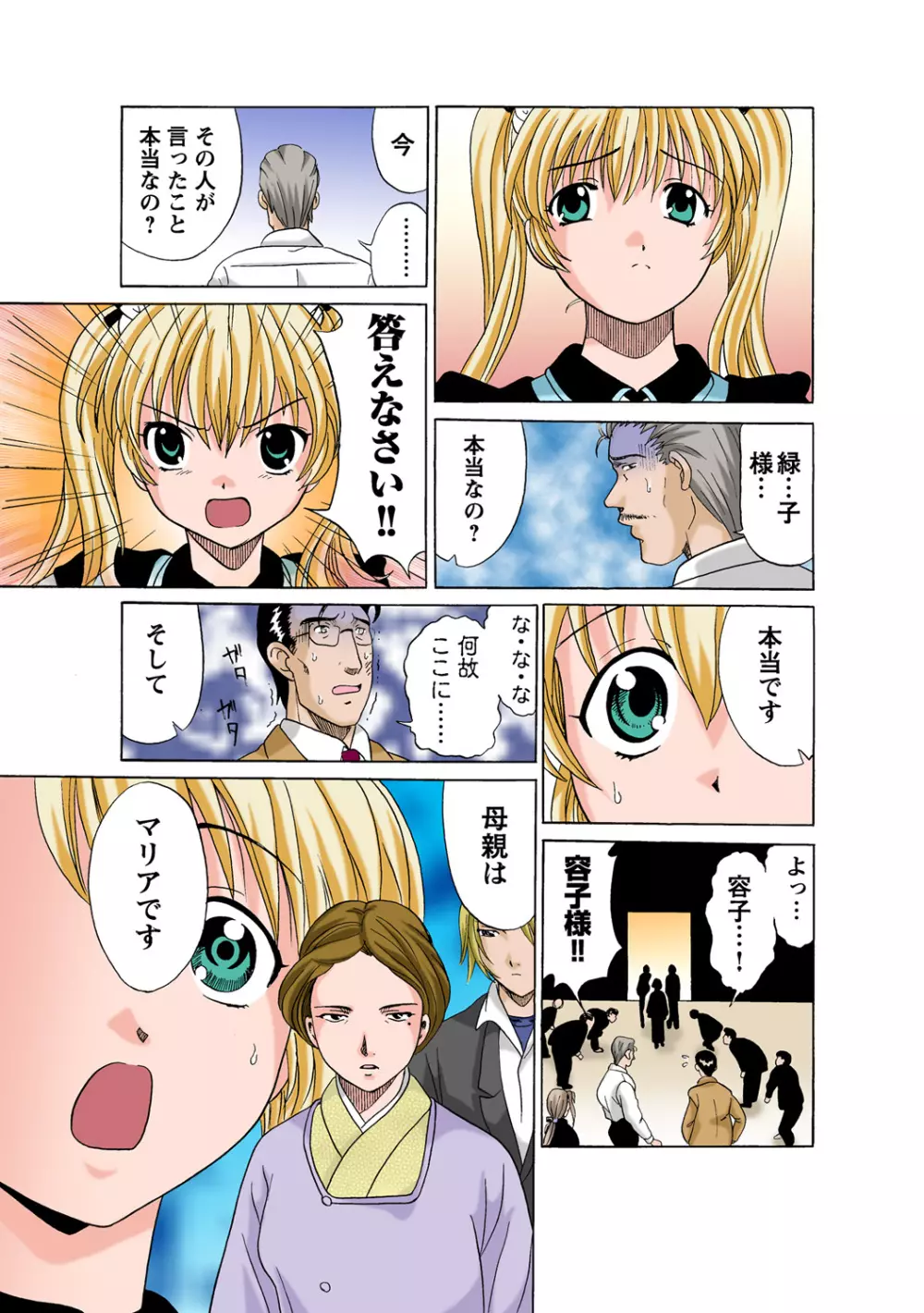 姫マニア Vol.57 Page.51