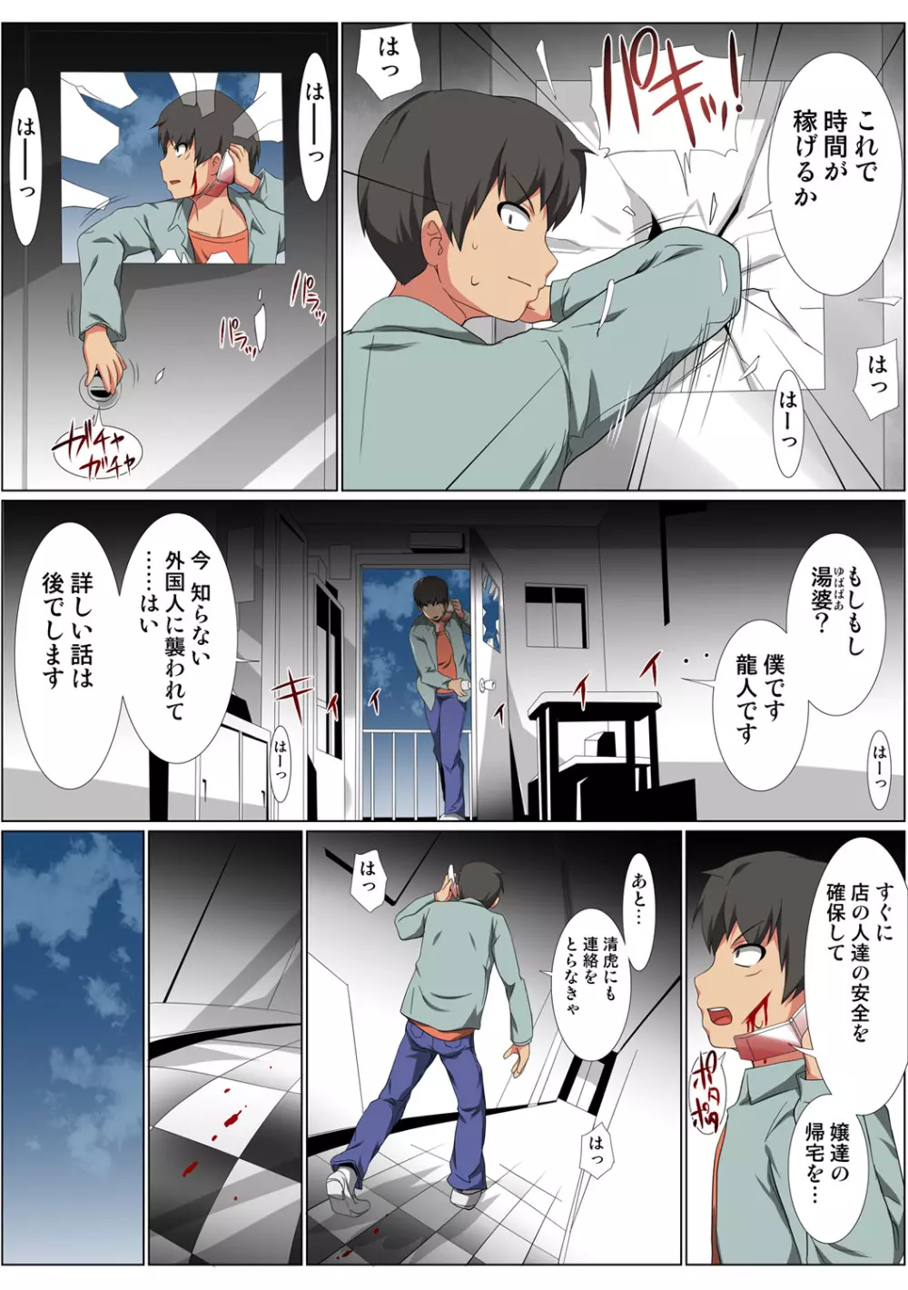 姫マニア Vol.57 Page.96