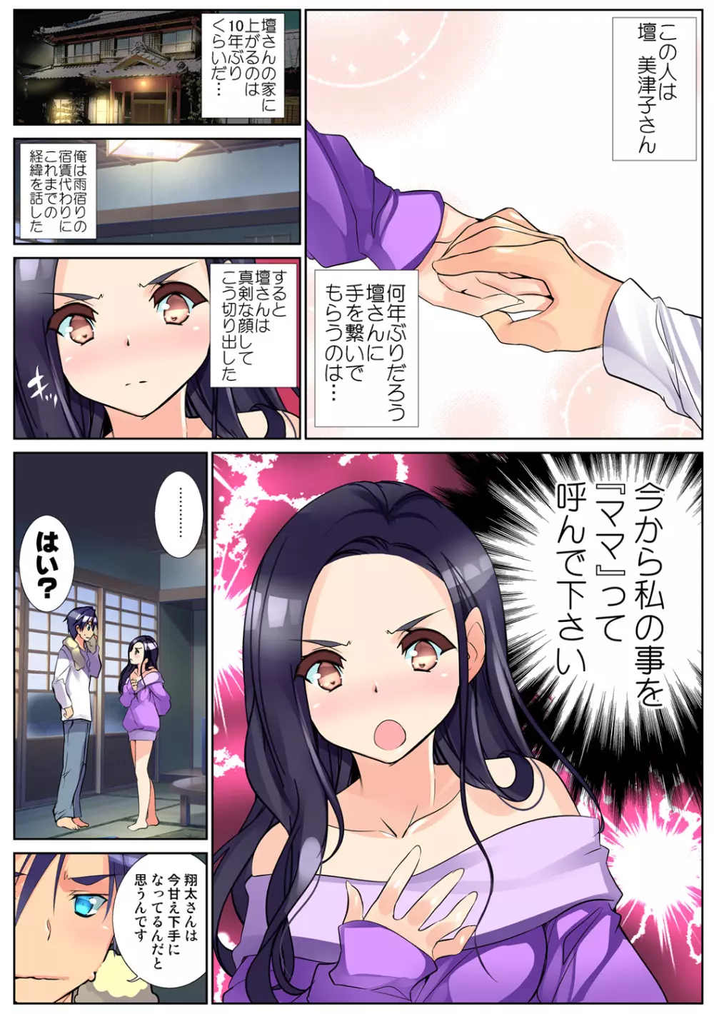 姫マニア Vol.63 Page.122