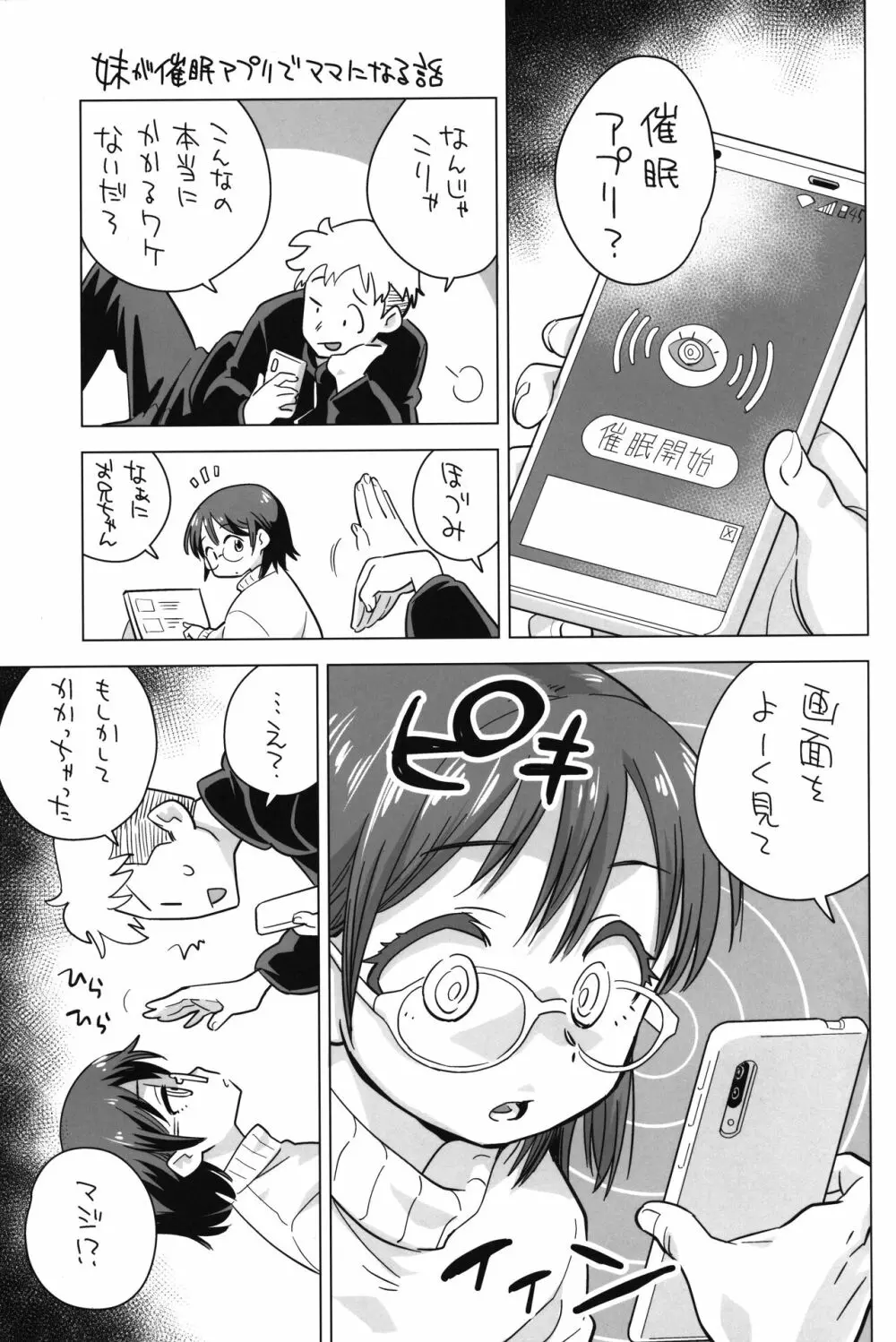 めがさいみん Page.2