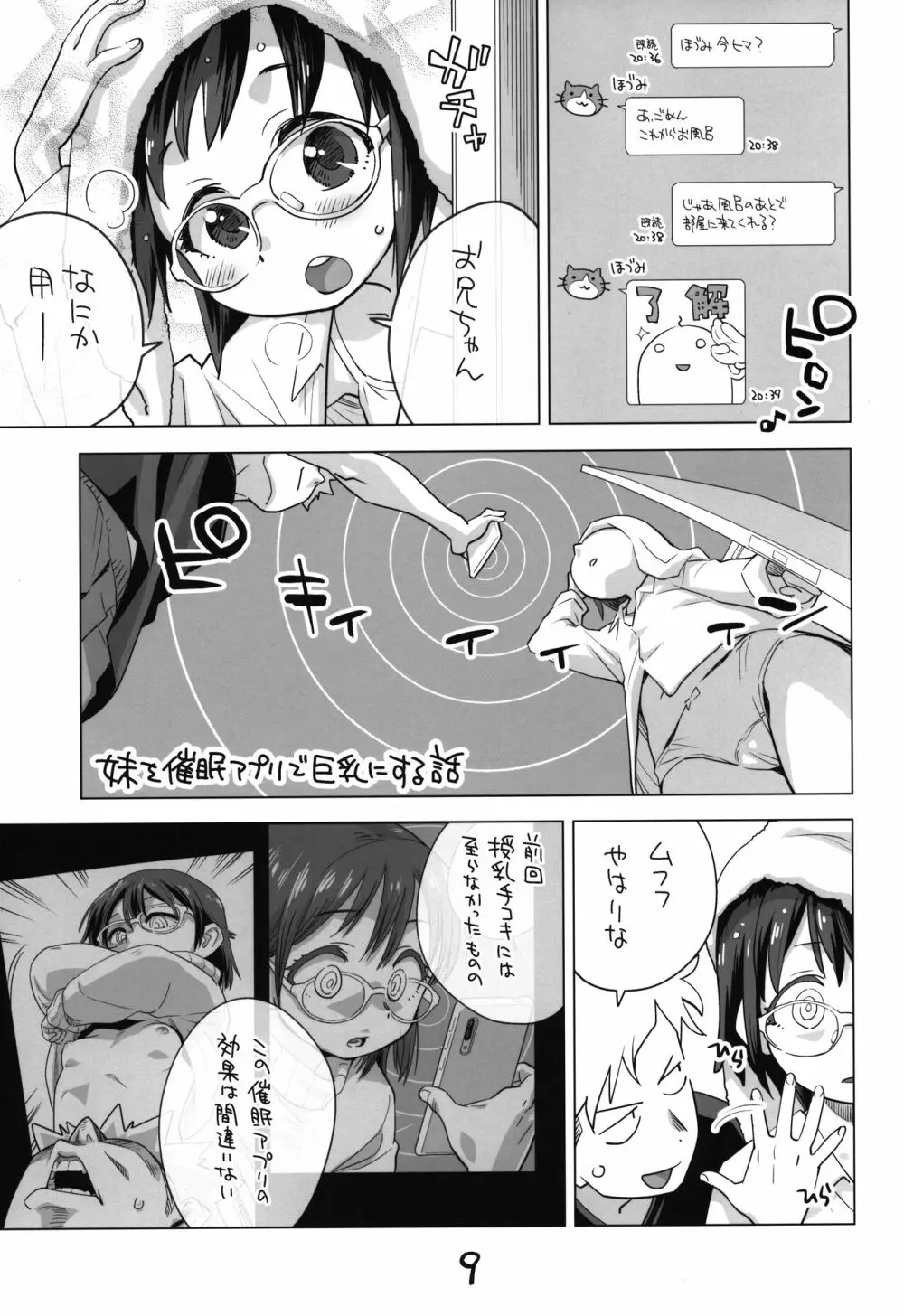 めがさいみん Page.8