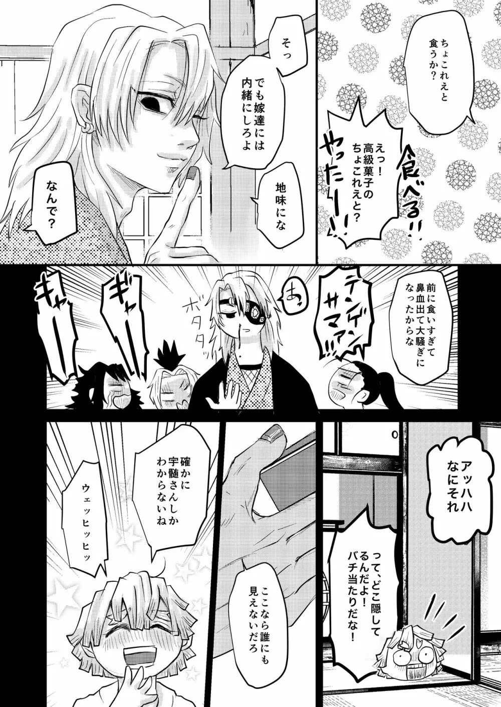 俺だけの Page.16