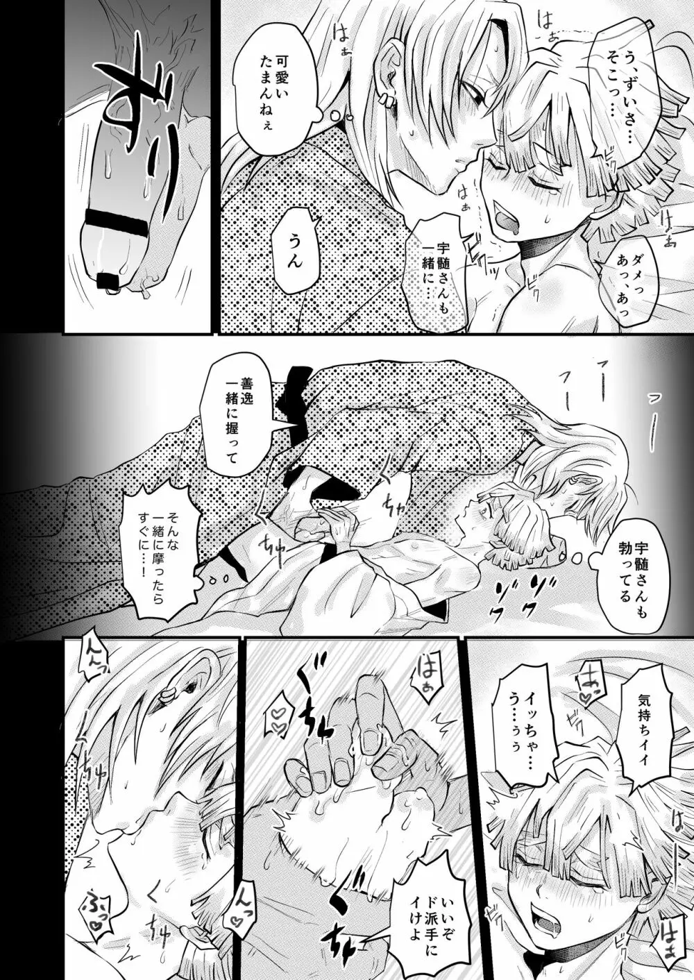 俺だけの Page.21