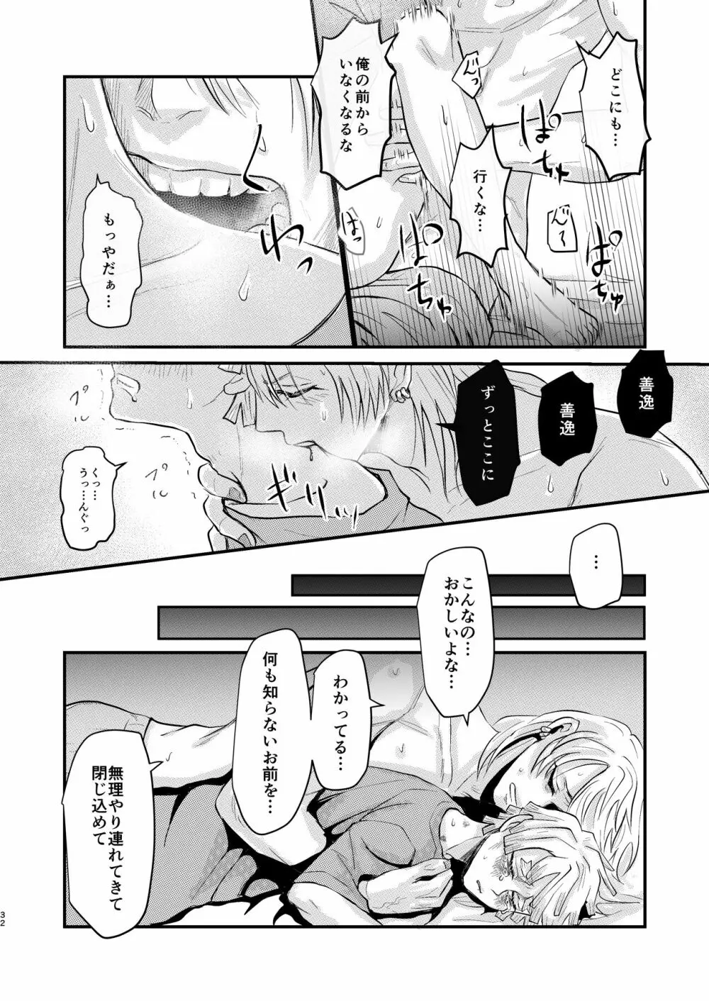 俺だけの Page.31