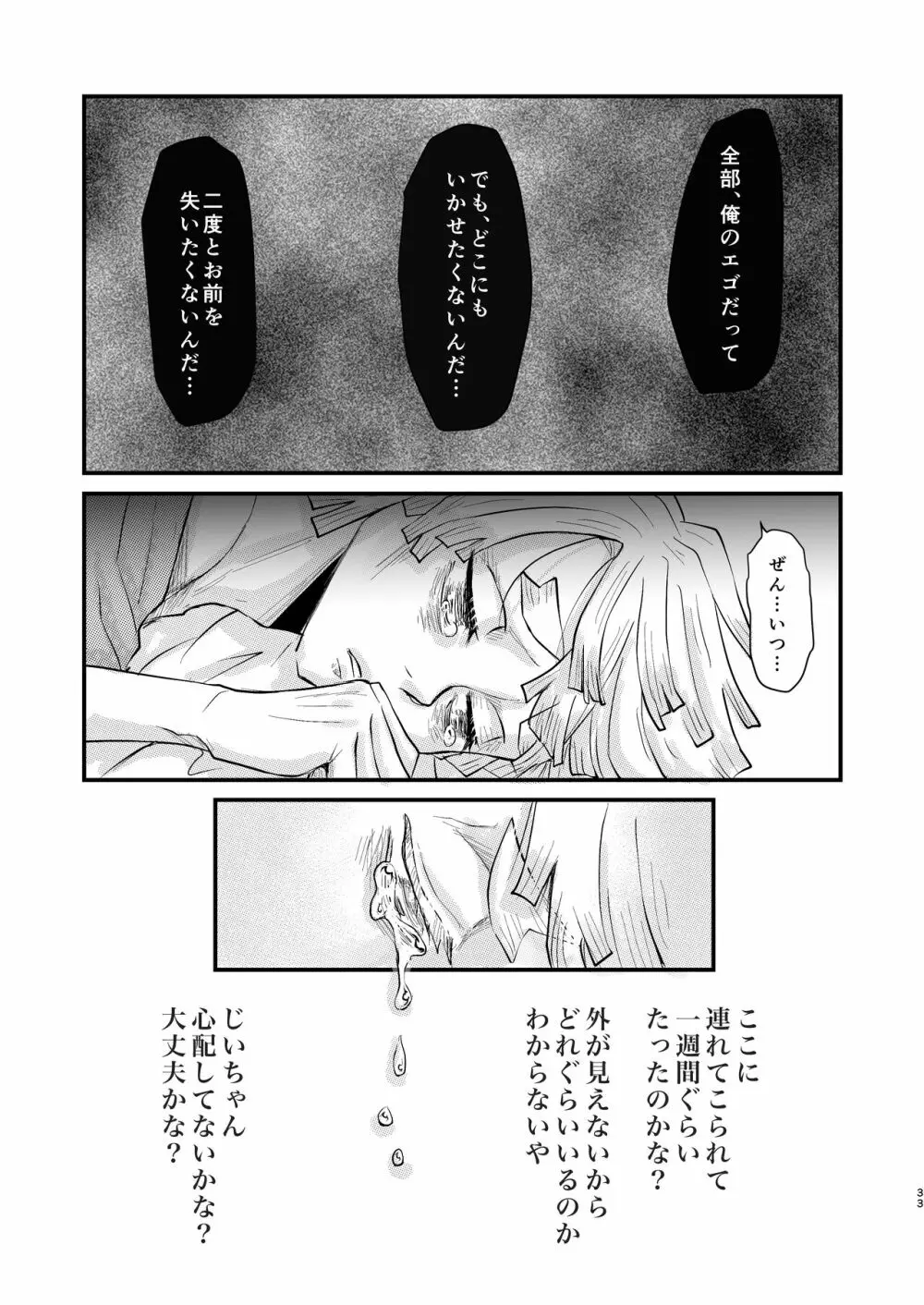 俺だけの Page.32